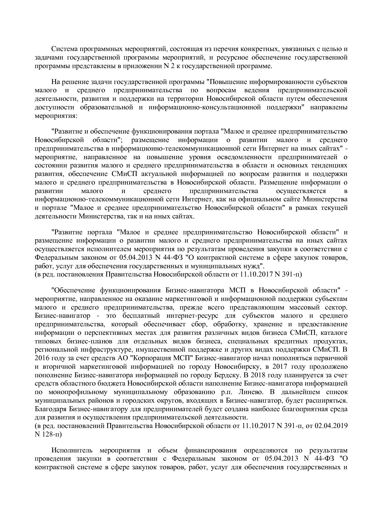 Постановление Правительства Новосибирской области от 31_01_2.pdf