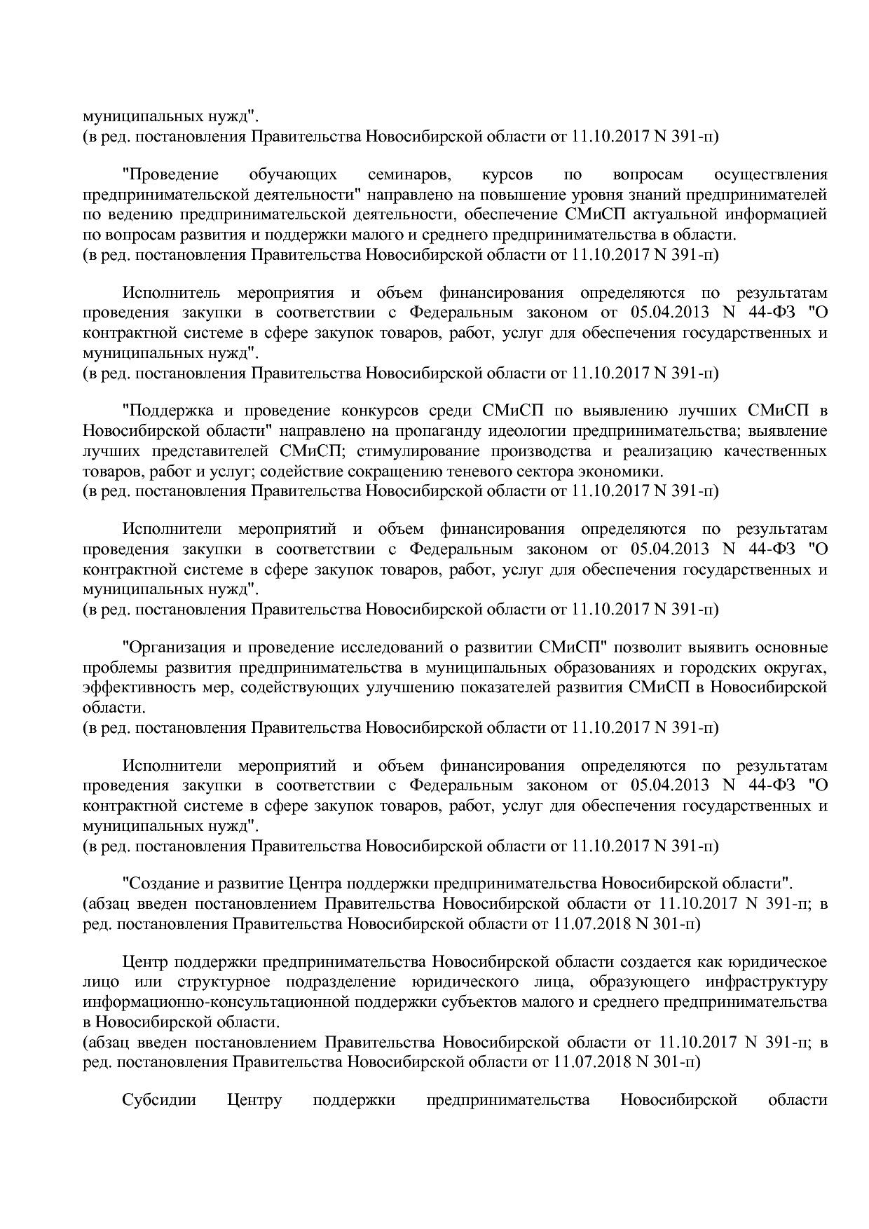 Постановление Правительства Новосибирской области от 31_01_2.pdf