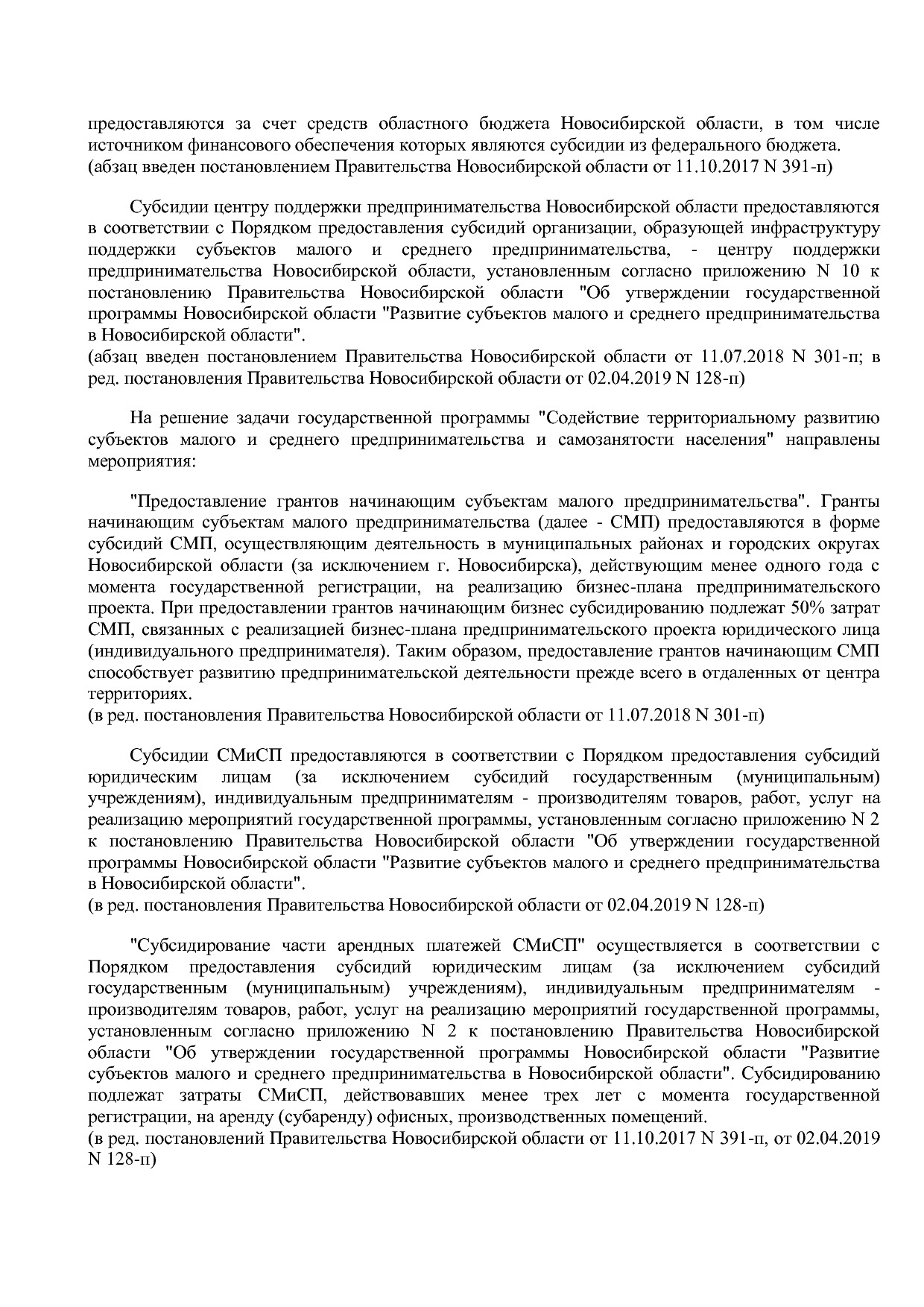 Постановление Правительства Новосибирской области от 31_01_2.pdf