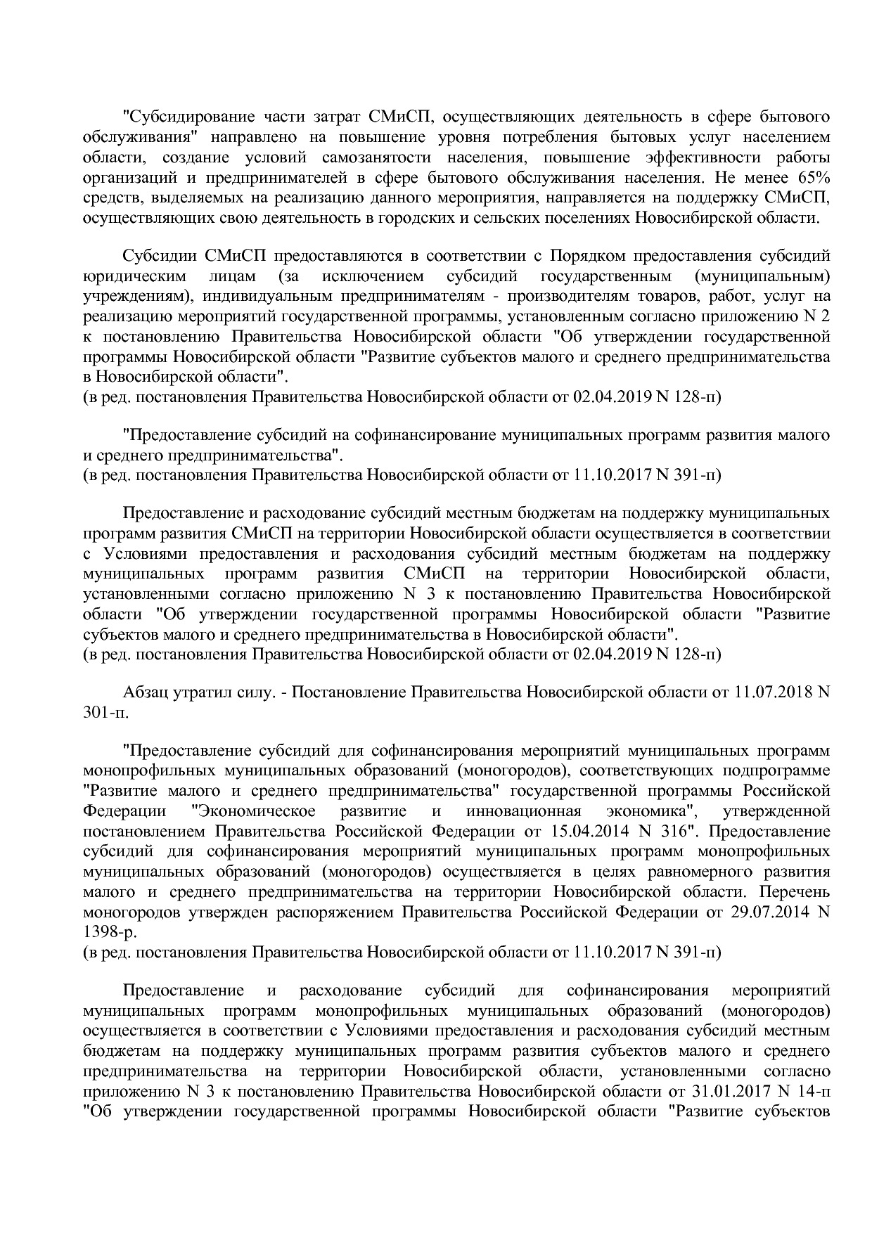 Постановление Правительства Новосибирской области от 31_01_2.pdf