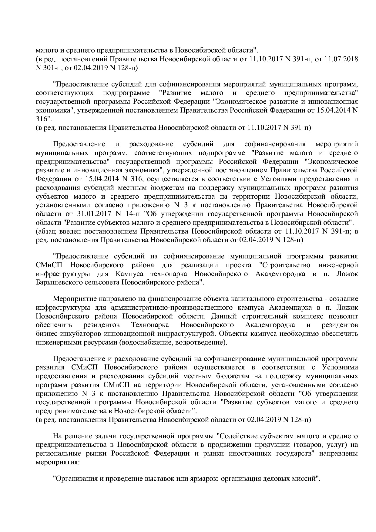 Постановление Правительства Новосибирской области от 31_01_2.pdf