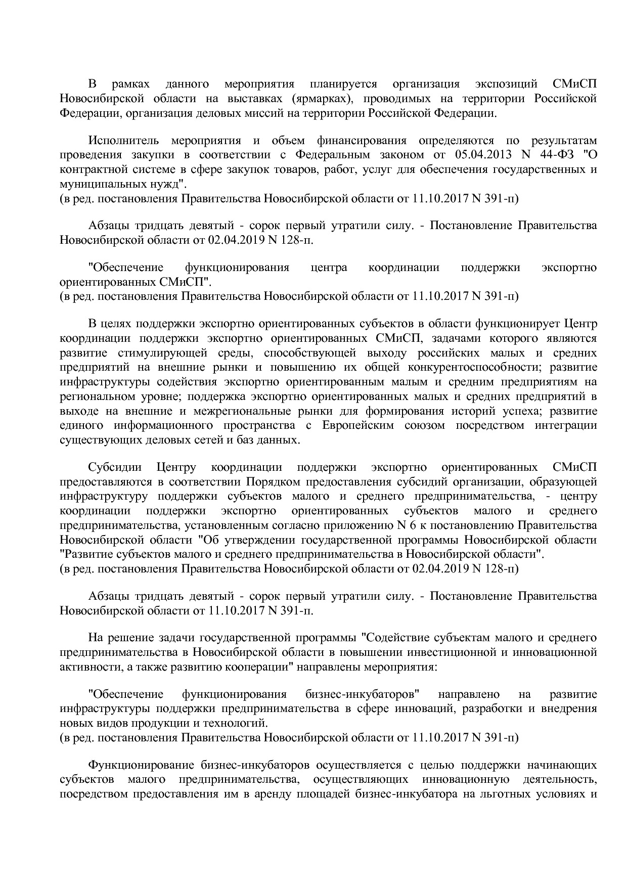 Постановление Правительства Новосибирской области от 31_01_2.pdf