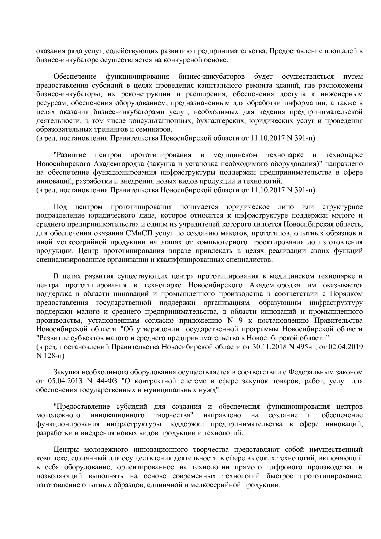 Постановление Правительства Новосибирской области от 31_01_2.pdf