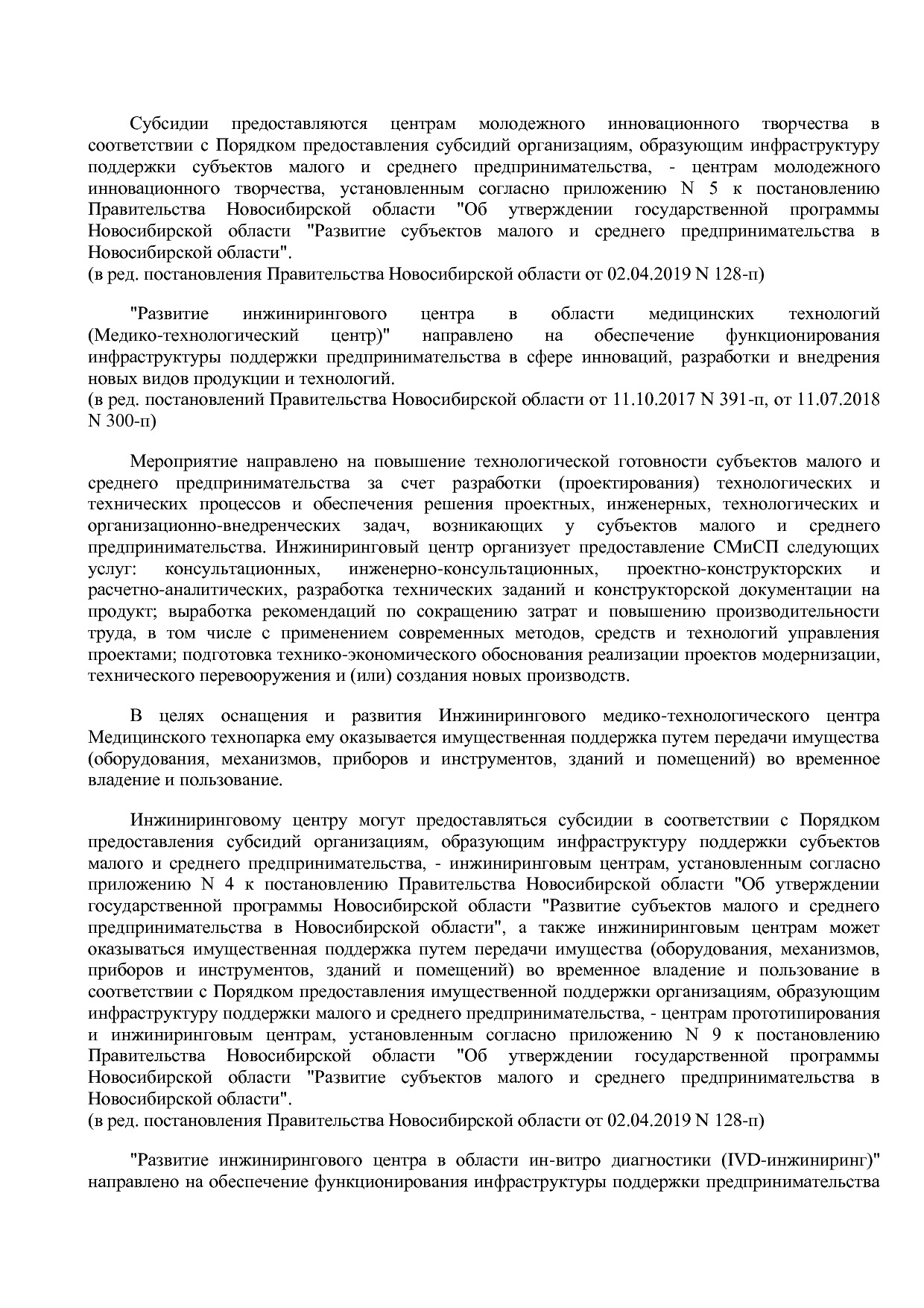 Постановление Правительства Новосибирской области от 31_01_2.pdf