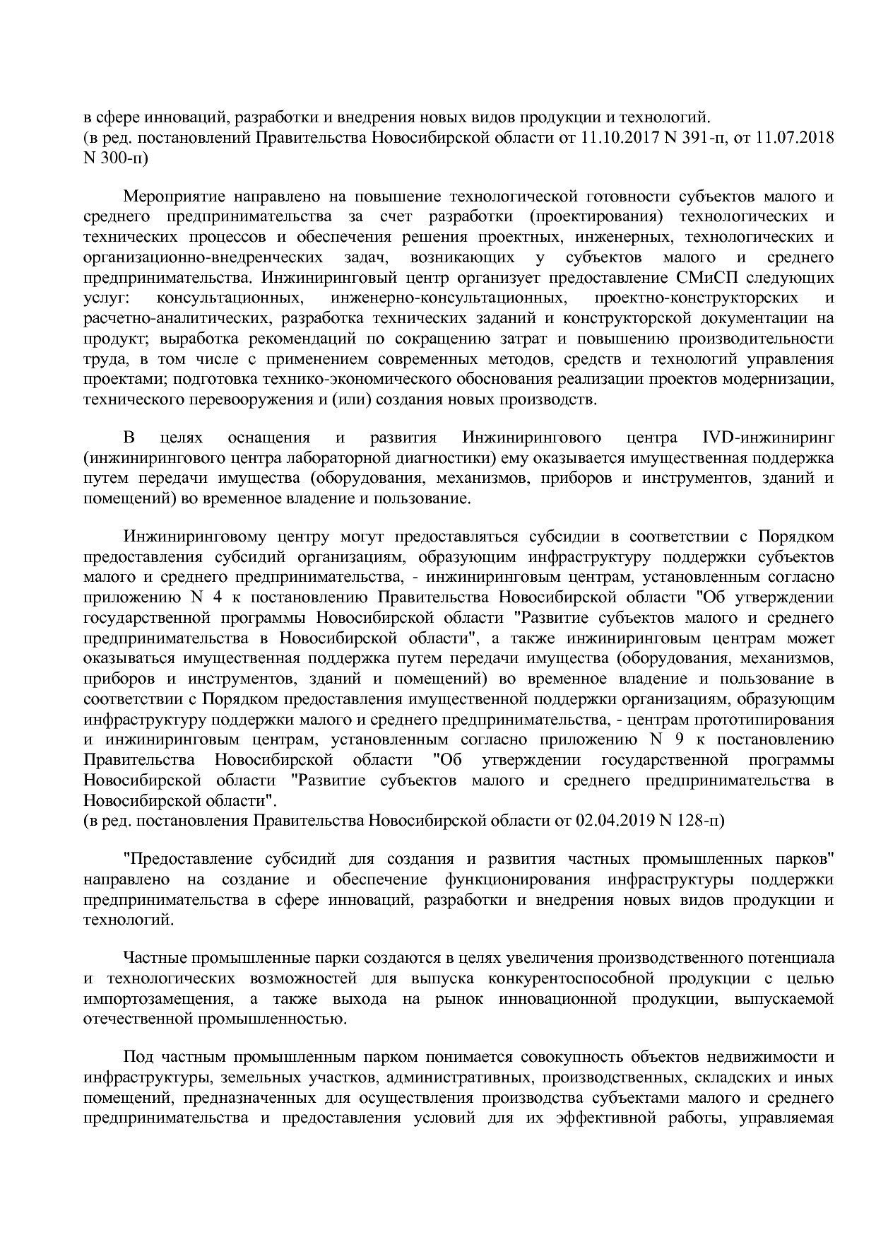 Постановление Правительства Новосибирской области от 31_01_2.pdf
