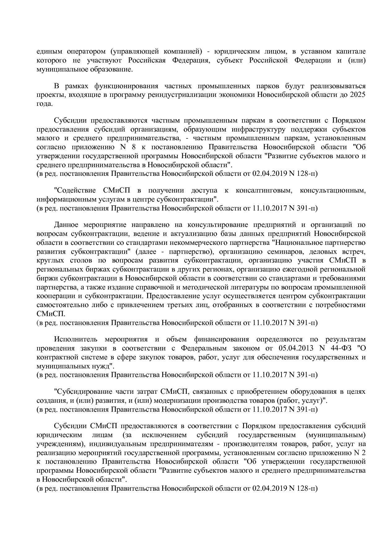 Постановление Правительства Новосибирской области от 31_01_2.pdf