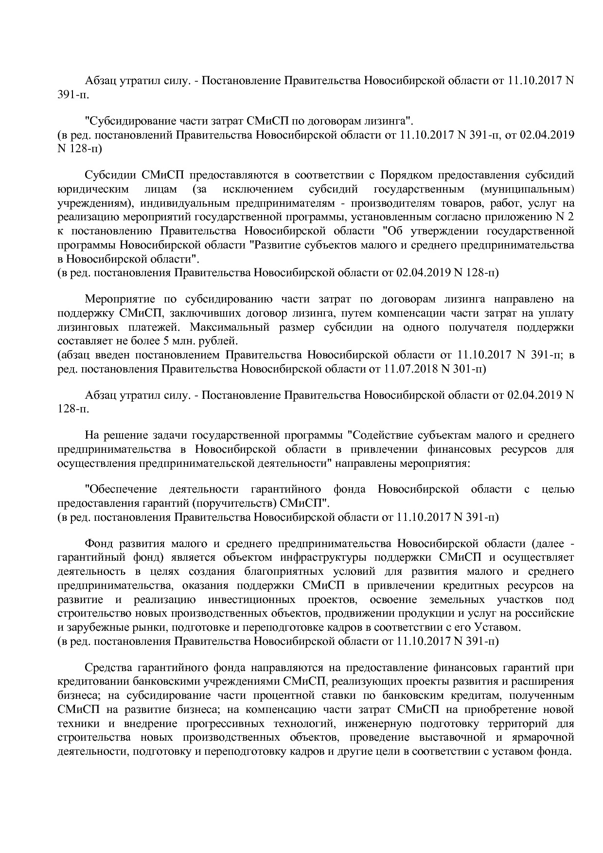 Постановление Правительства Новосибирской области от 31_01_2.pdf