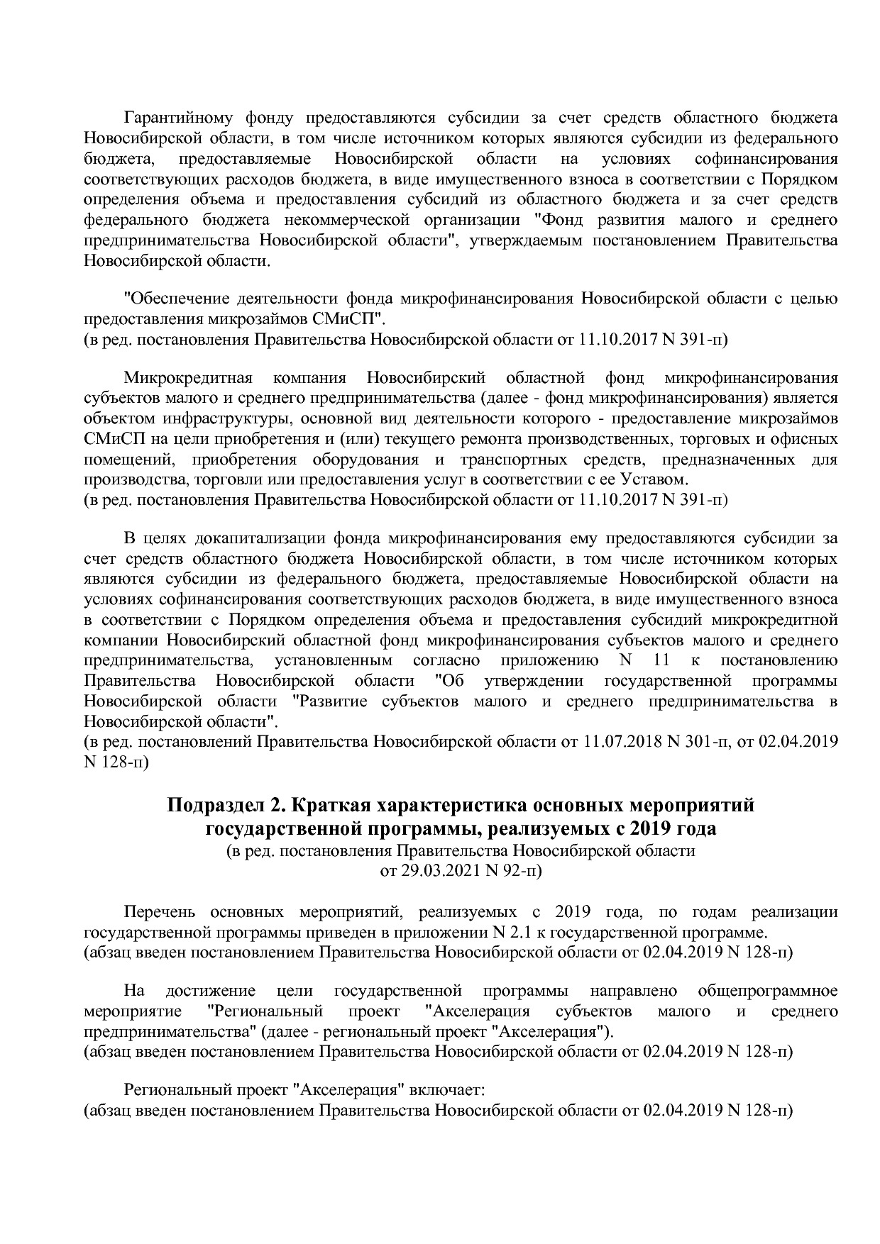 Постановление Правительства Новосибирской области от 31_01_2.pdf