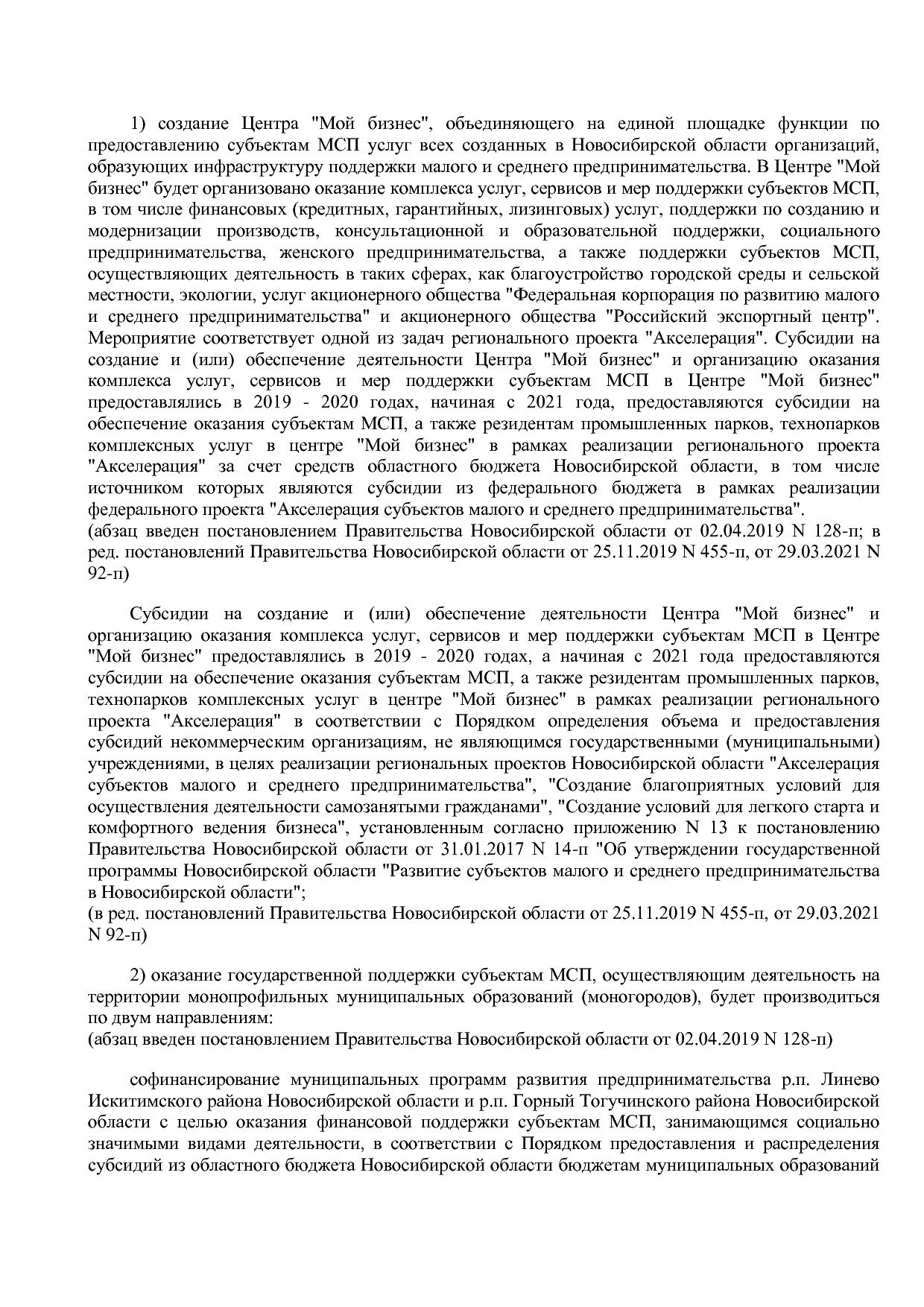 Постановление Правительства Новосибирской области от 31_01_2.pdf