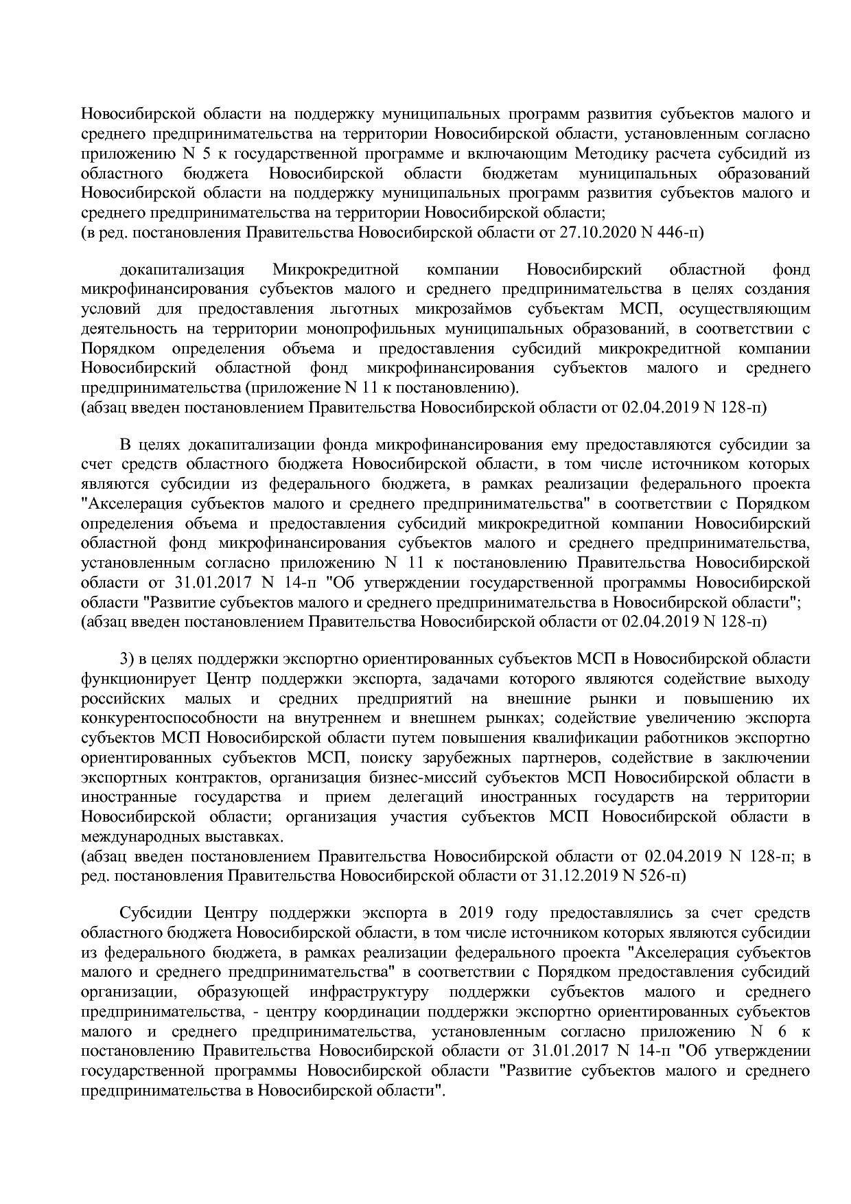 Постановление Правительства Новосибирской области от 31_01_2.pdf