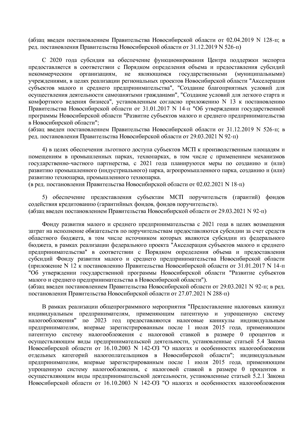 Постановление Правительства Новосибирской области от 31_01_2.pdf
