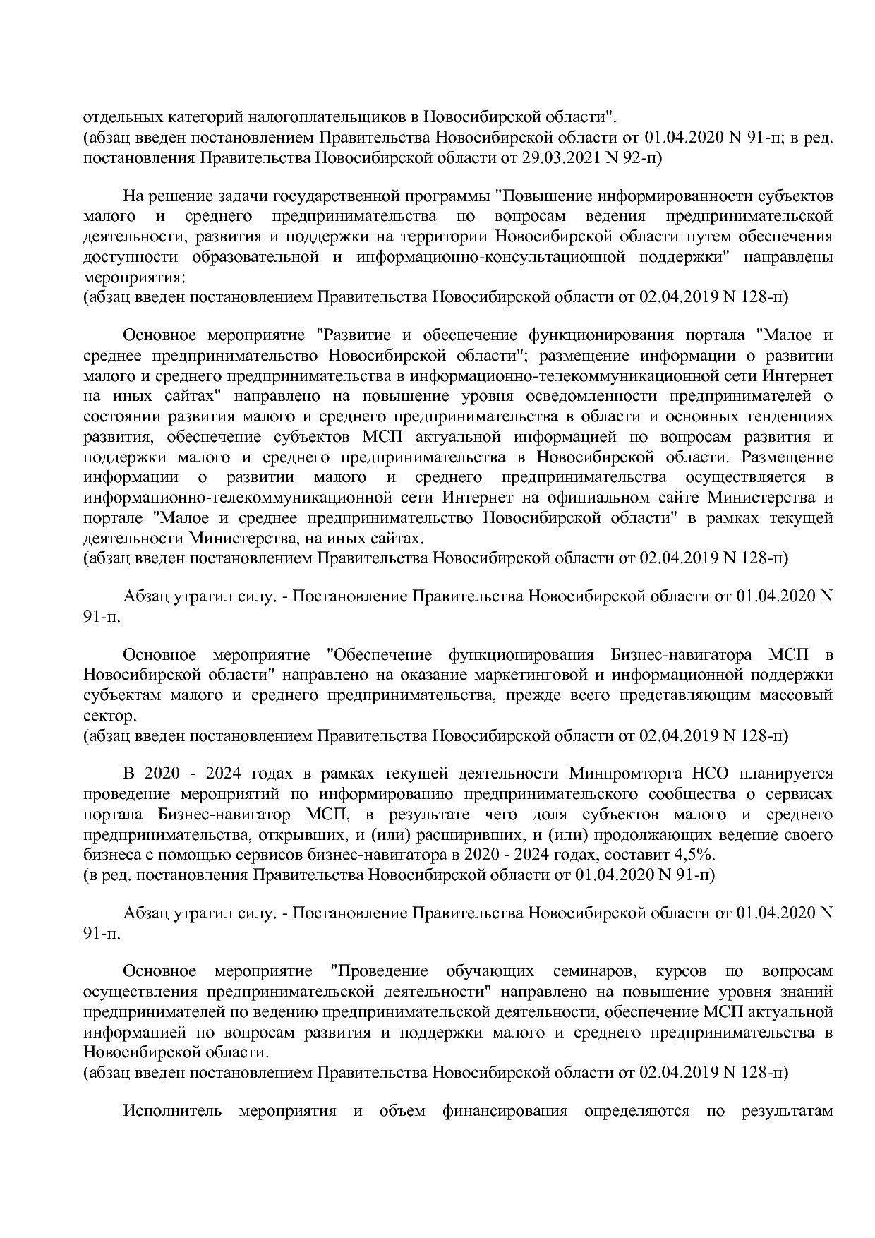 Постановление Правительства Новосибирской области от 31_01_2.pdf
