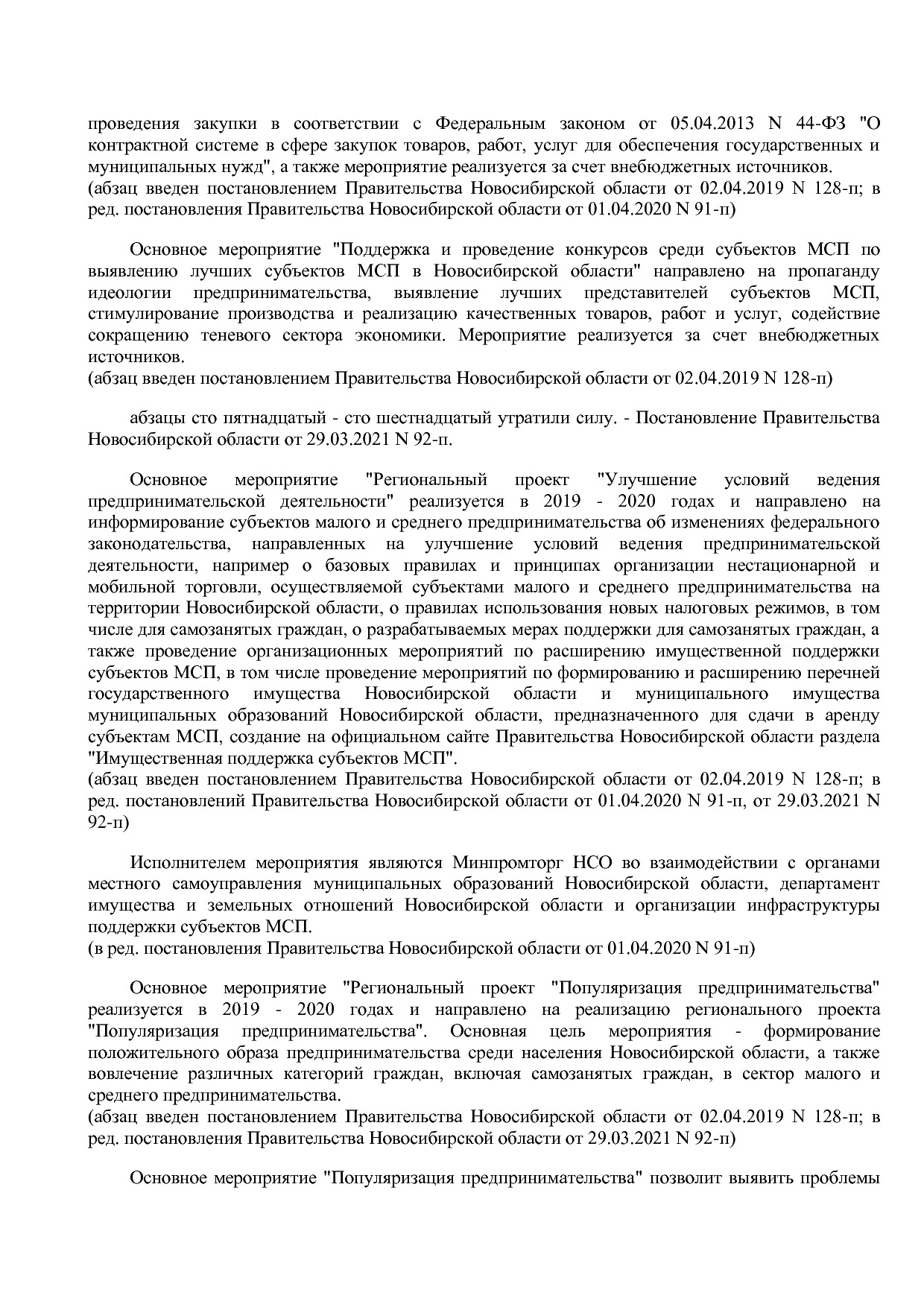 Постановление Правительства Новосибирской области от 31_01_2.pdf
