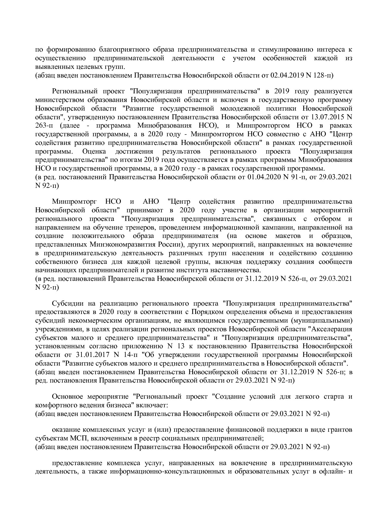 Постановление Правительства Новосибирской области от 31_01_2.pdf