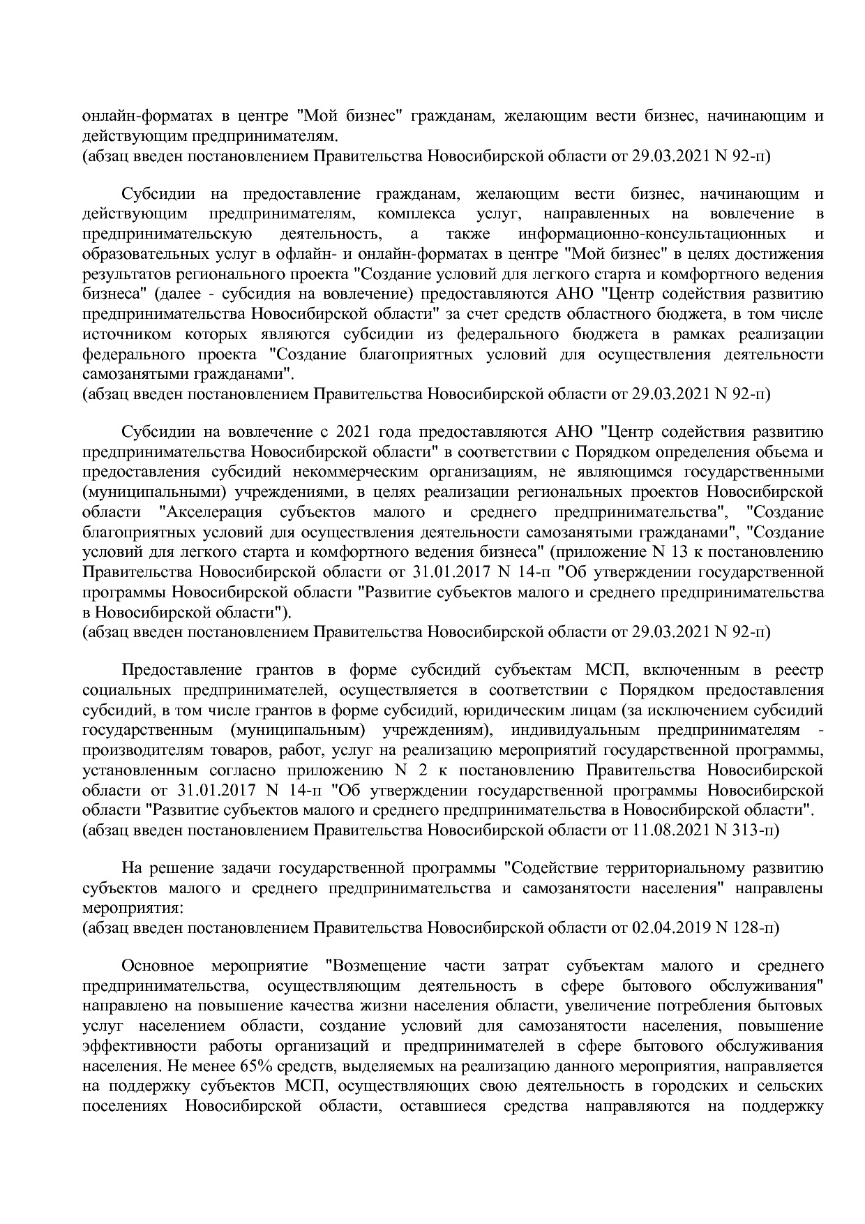 Постановление Правительства Новосибирской области от 31_01_2.pdf