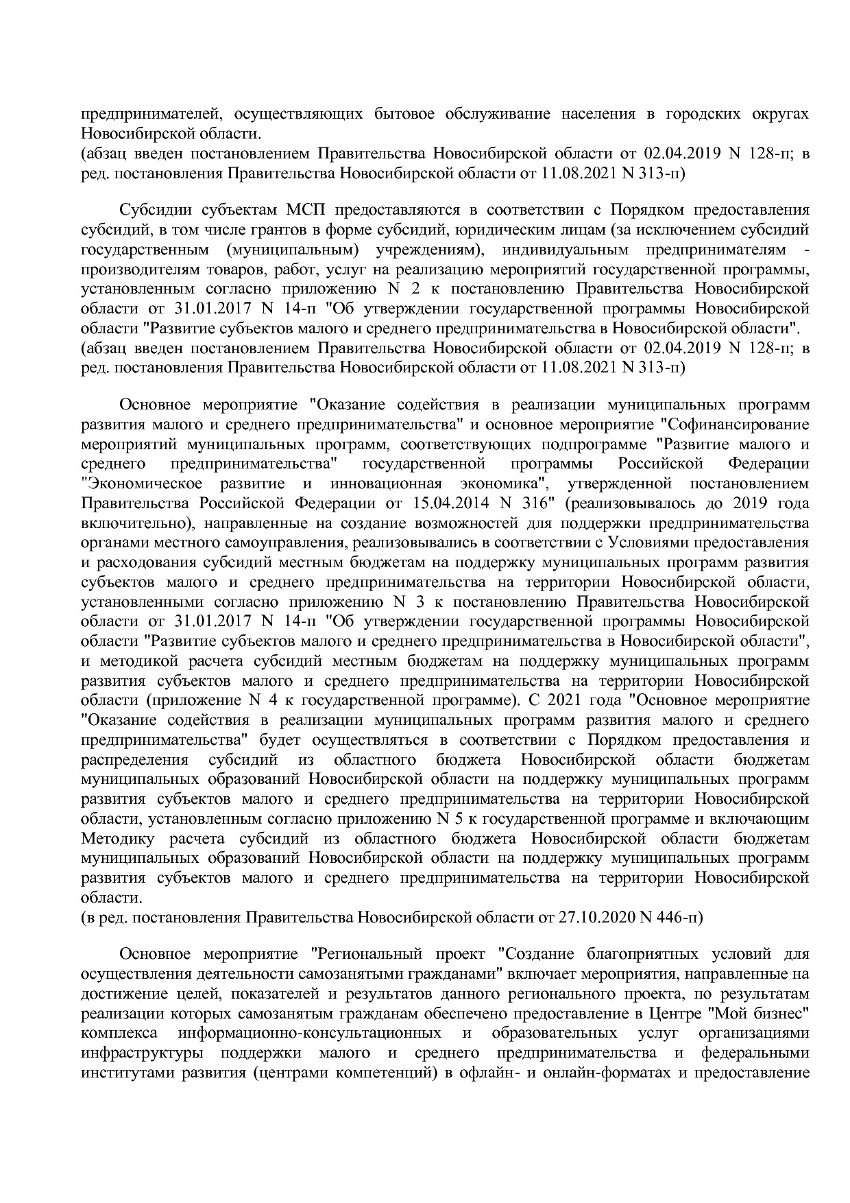Постановление Правительства Новосибирской области от 31_01_2.pdf