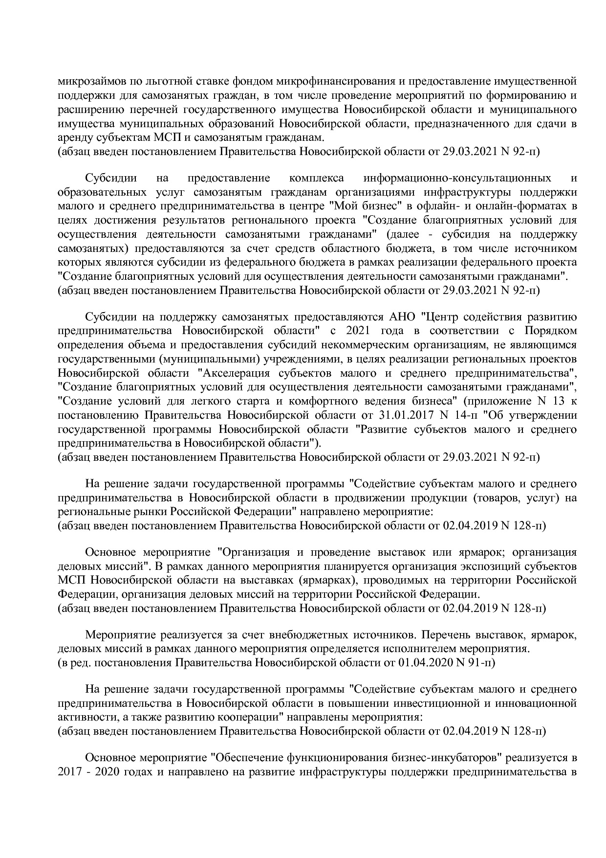 Постановление Правительства Новосибирской области от 31_01_2.pdf