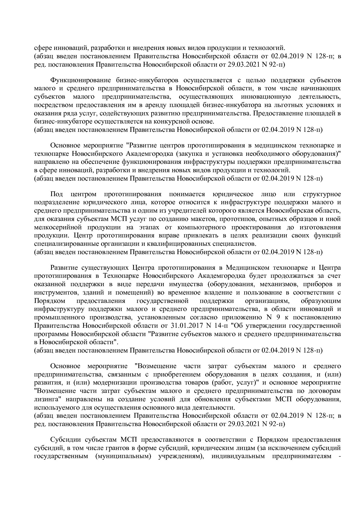 Постановление Правительства Новосибирской области от 31_01_2.pdf