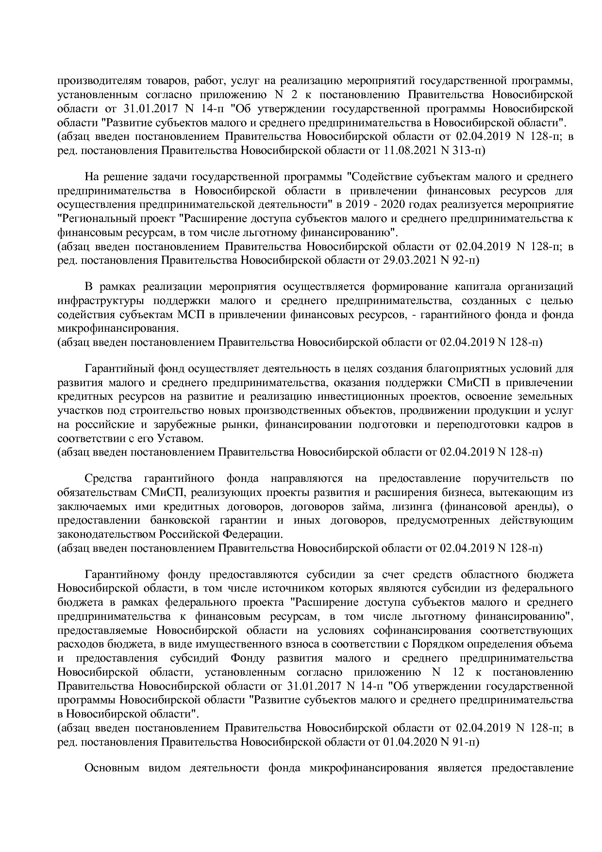 Постановление Правительства Новосибирской области от 31_01_2.pdf