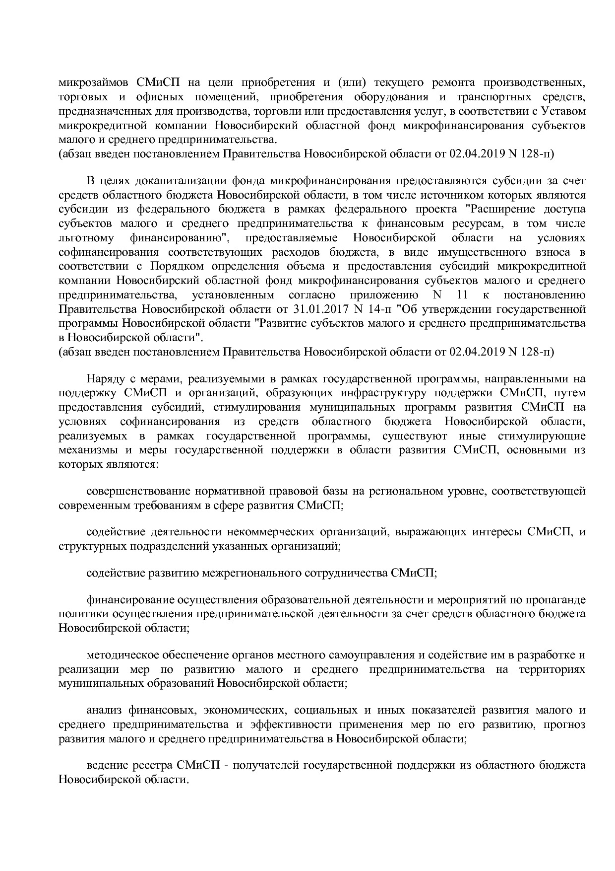 Постановление Правительства Новосибирской области от 31_01_2.pdf