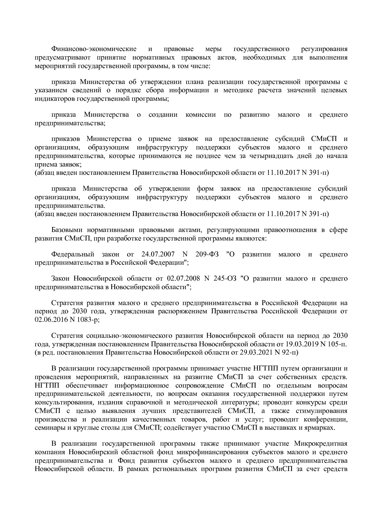 Постановление Правительства Новосибирской области от 31_01_2.pdf