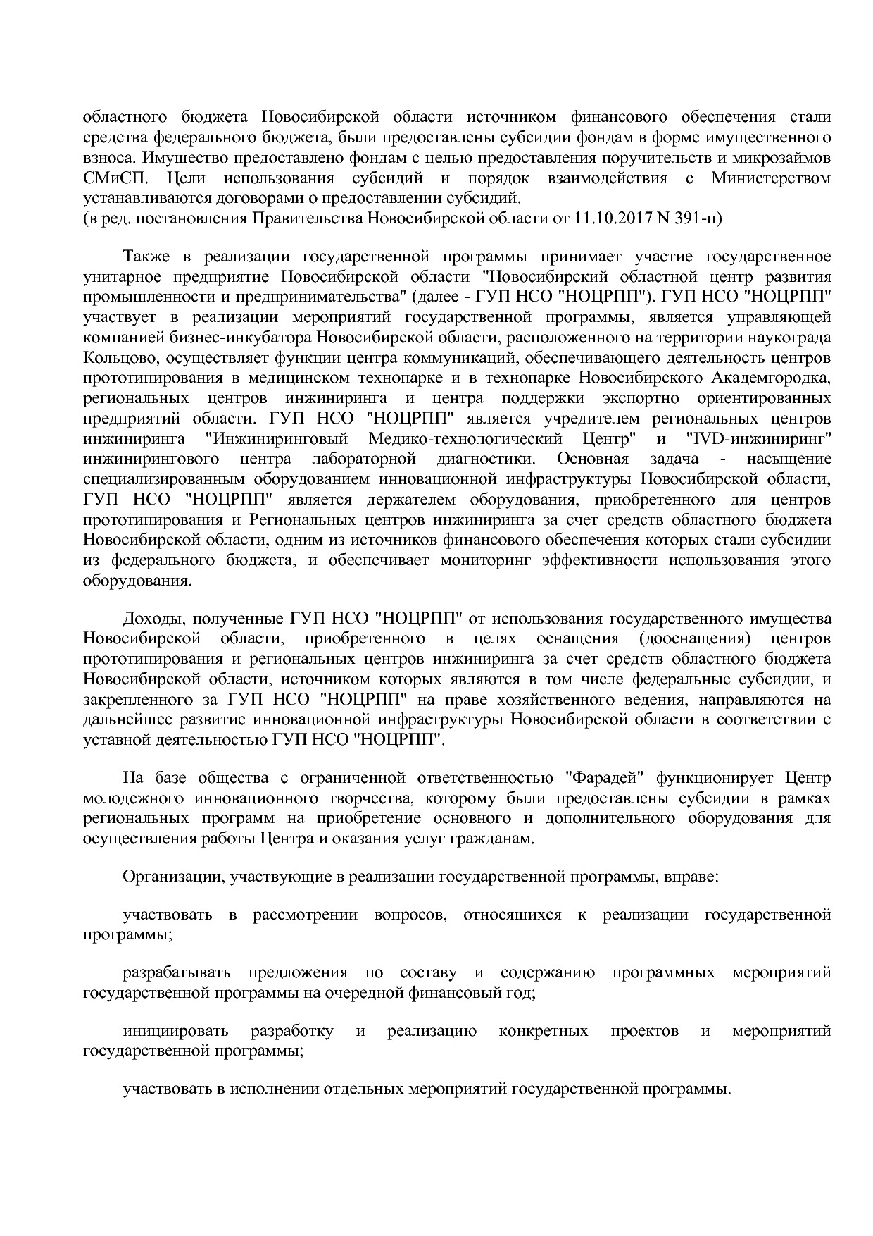 Постановление Правительства Новосибирской области от 31_01_2.pdf