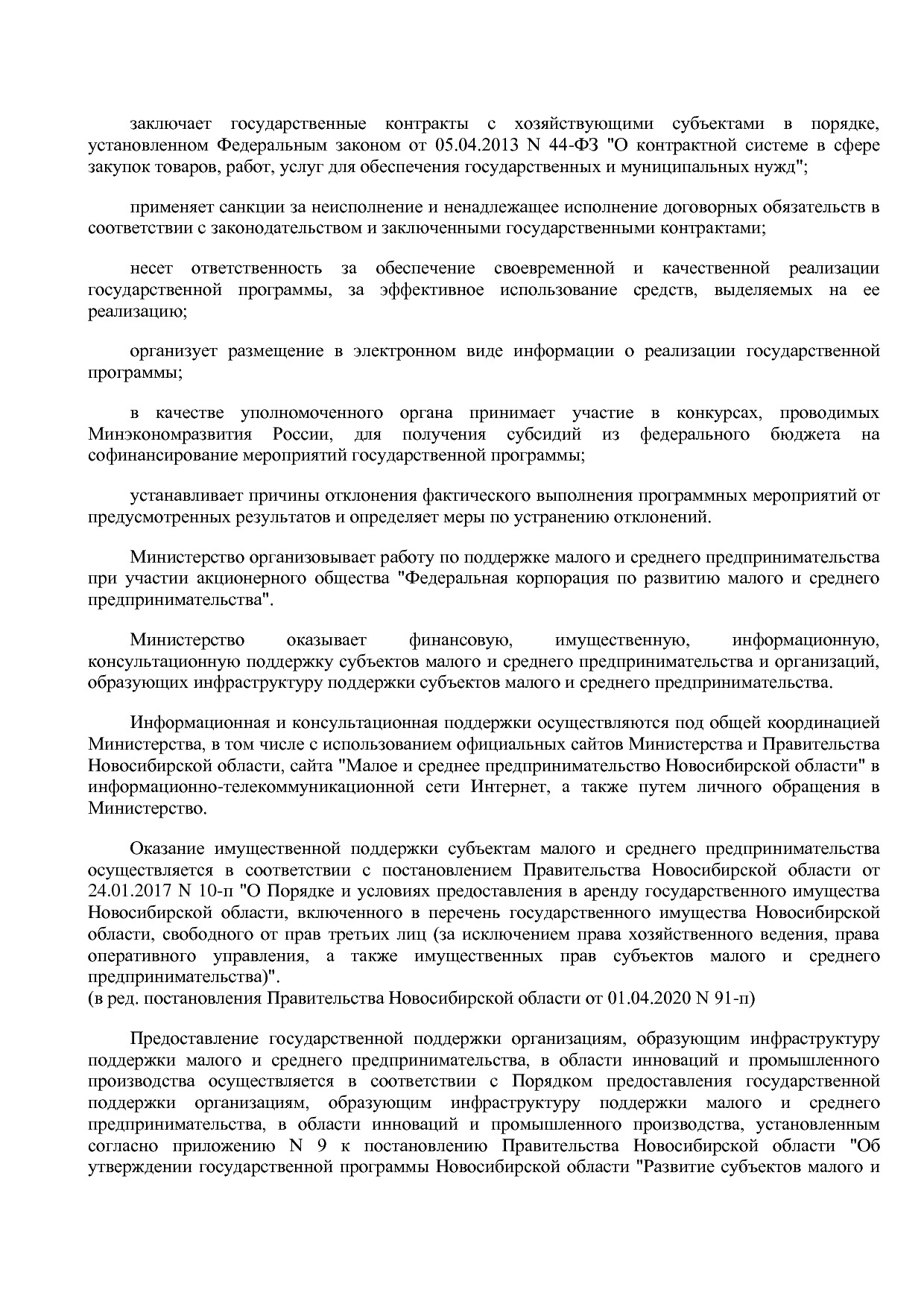 Постановление Правительства Новосибирской области от 31_01_2.pdf