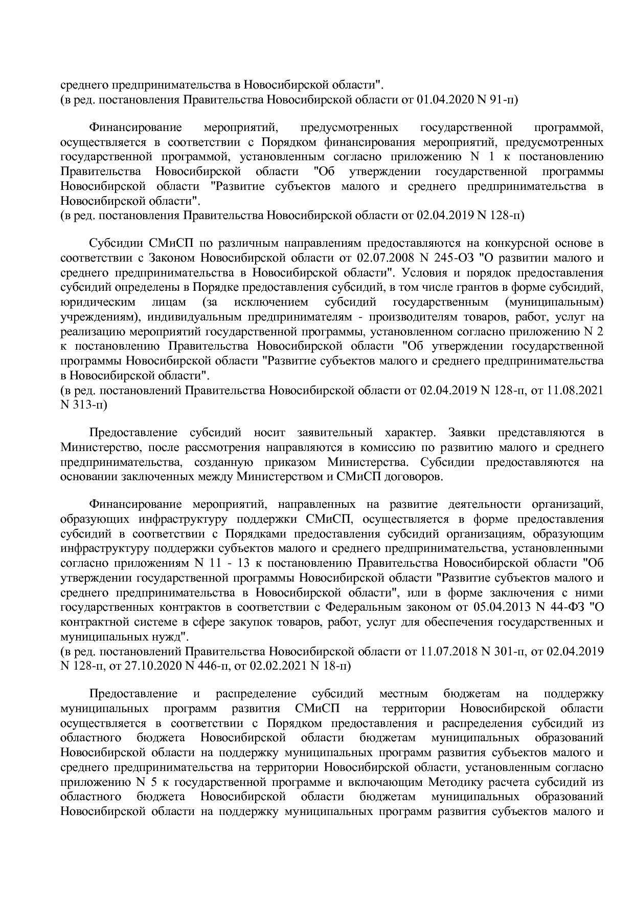 Постановление Правительства Новосибирской области от 31_01_2.pdf