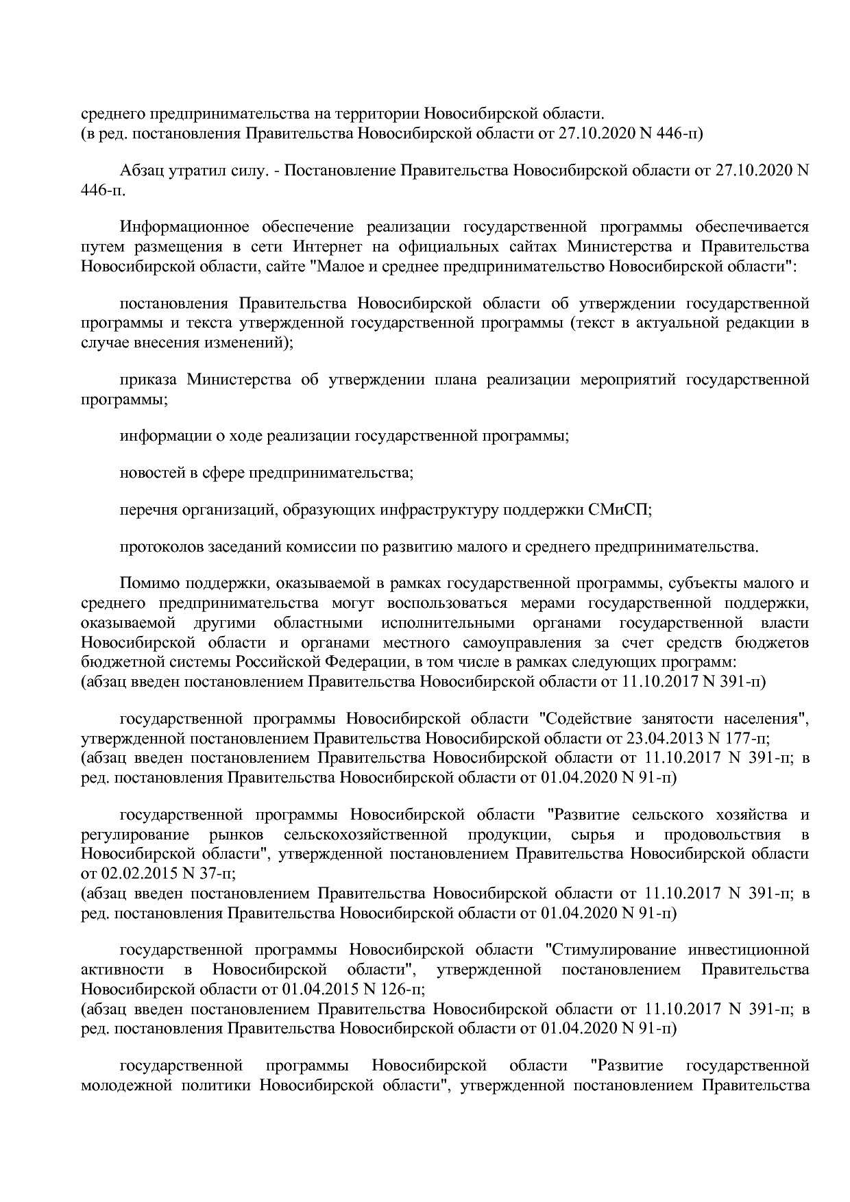 Постановление Правительства Новосибирской области от 31_01_2.pdf