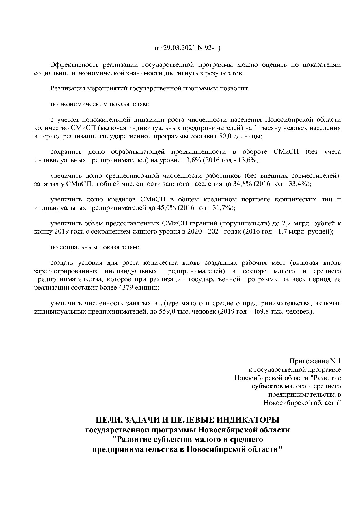Постановление Правительства Новосибирской области от 31_01_2.pdf