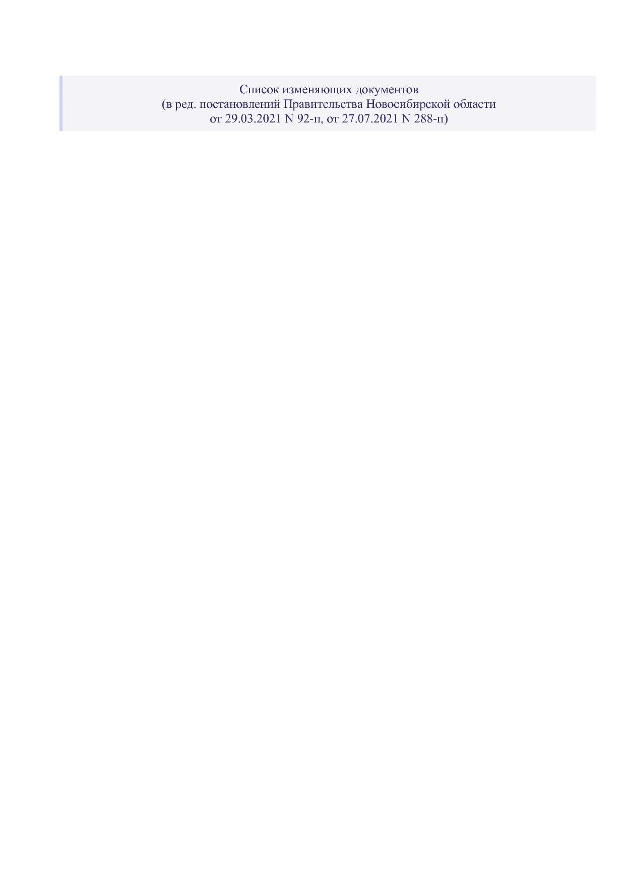 Постановление Правительства Новосибирской области от 31_01_2.pdf