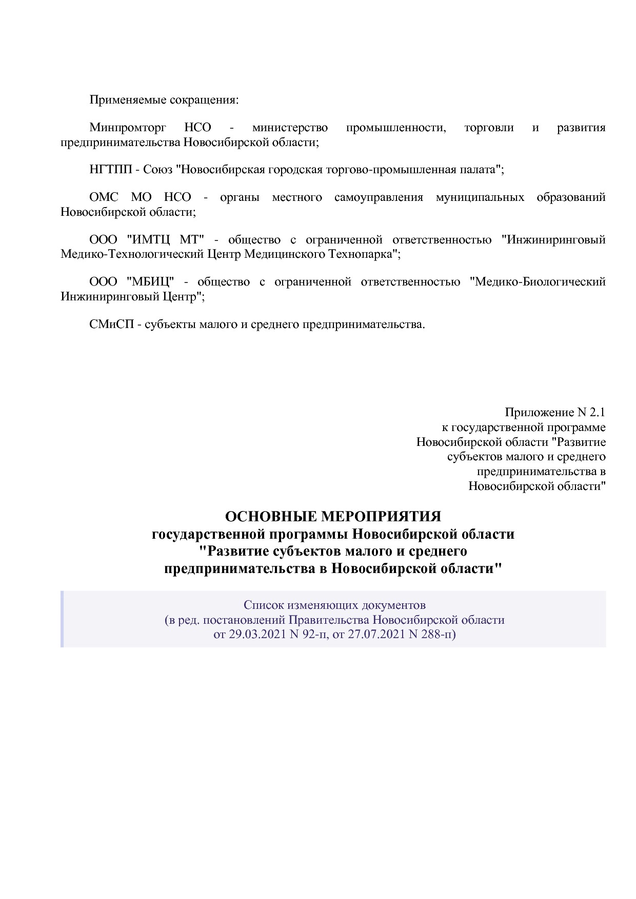 Постановление Правительства Новосибирской области от 31_01_2.pdf