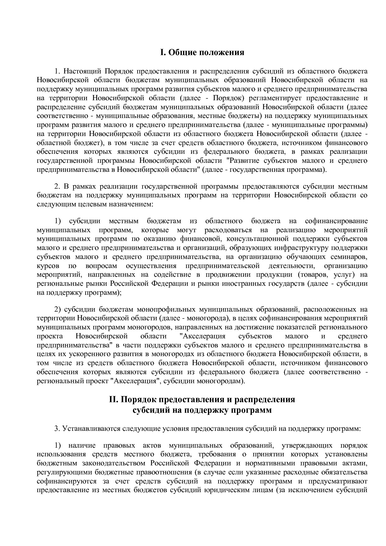 Постановление Правительства Новосибирской области от 31_01_2.pdf