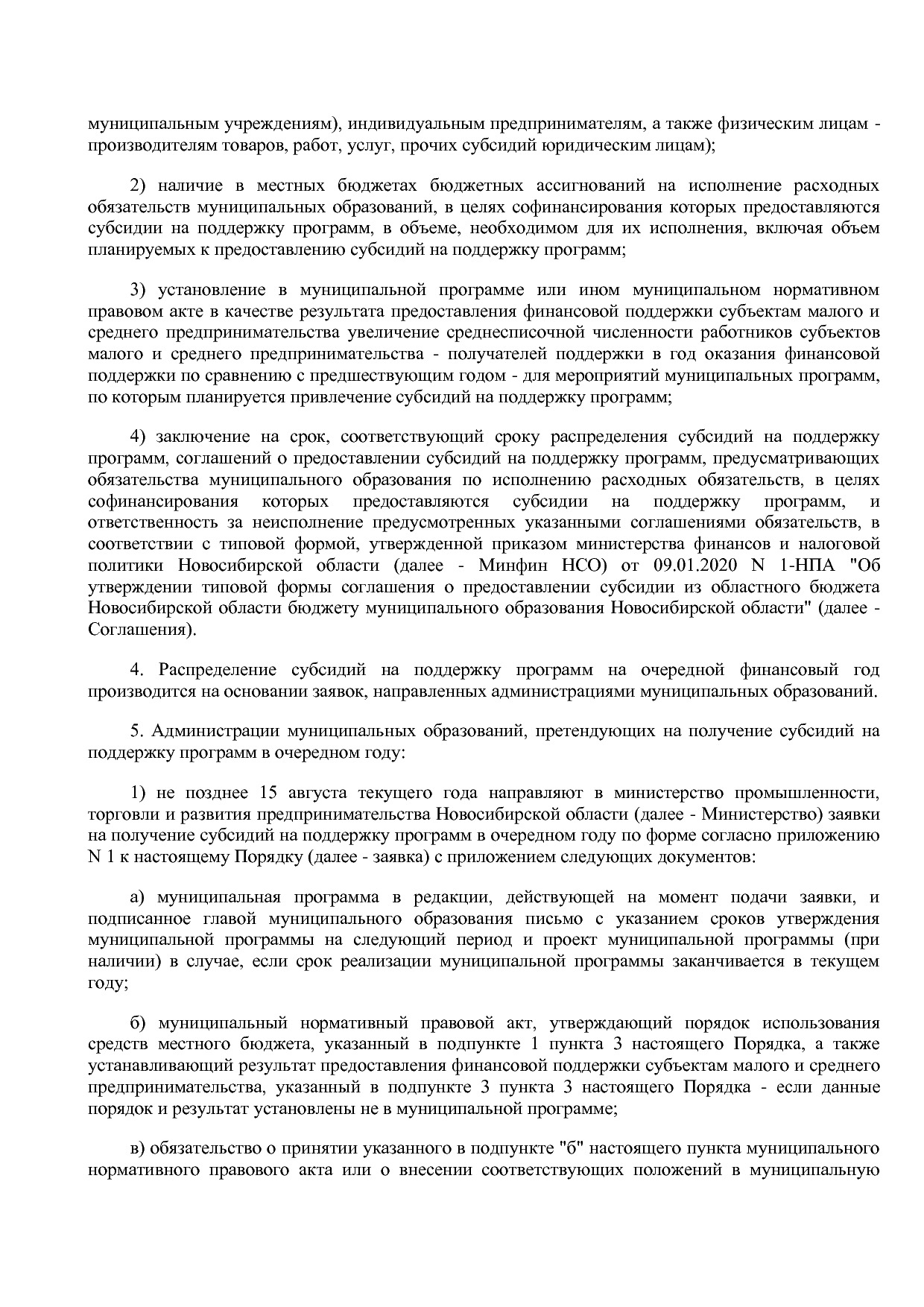 Постановление Правительства Новосибирской области от 31_01_2.pdf