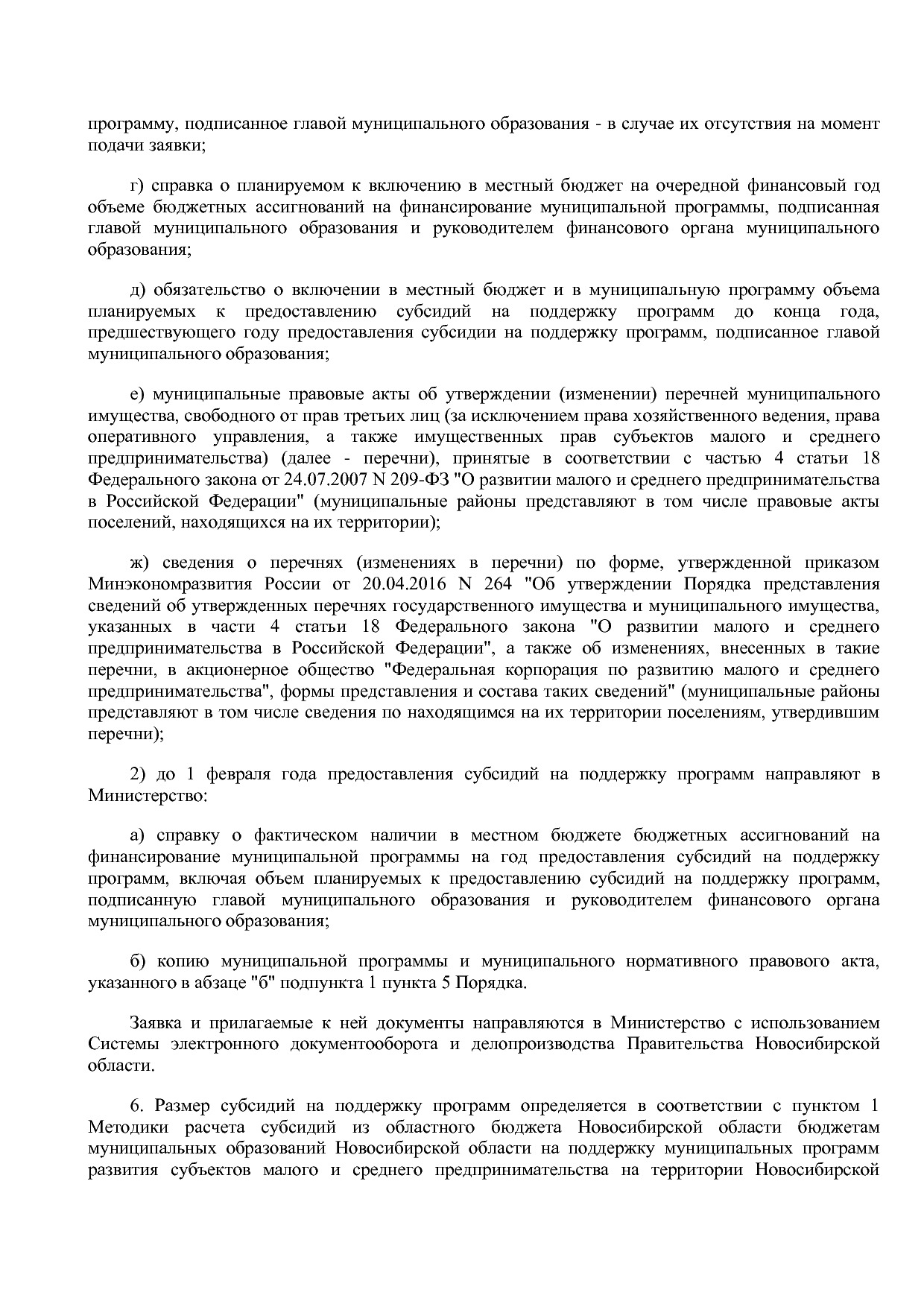 Постановление Правительства Новосибирской области от 31_01_2.pdf