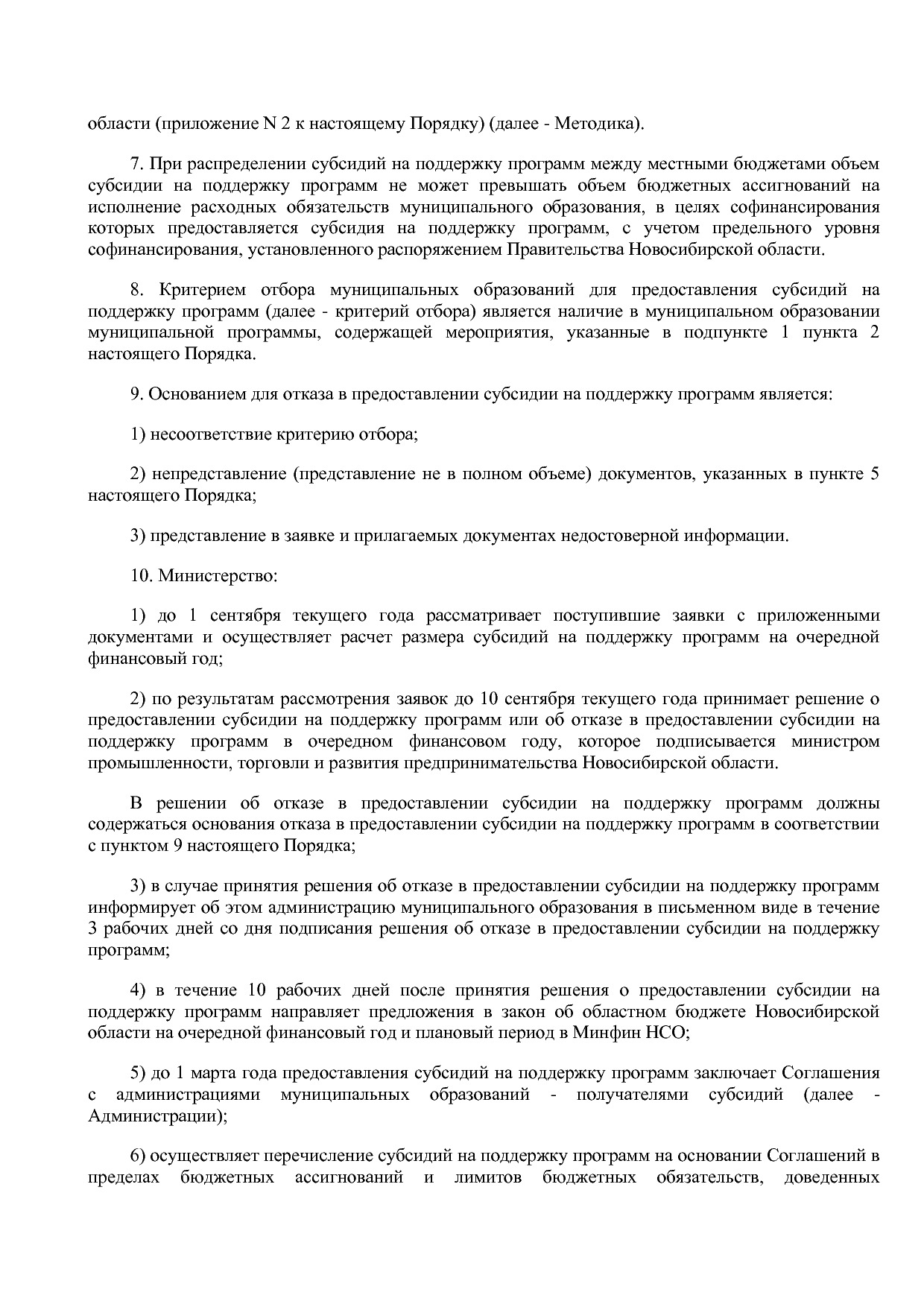 Постановление Правительства Новосибирской области от 31_01_2.pdf