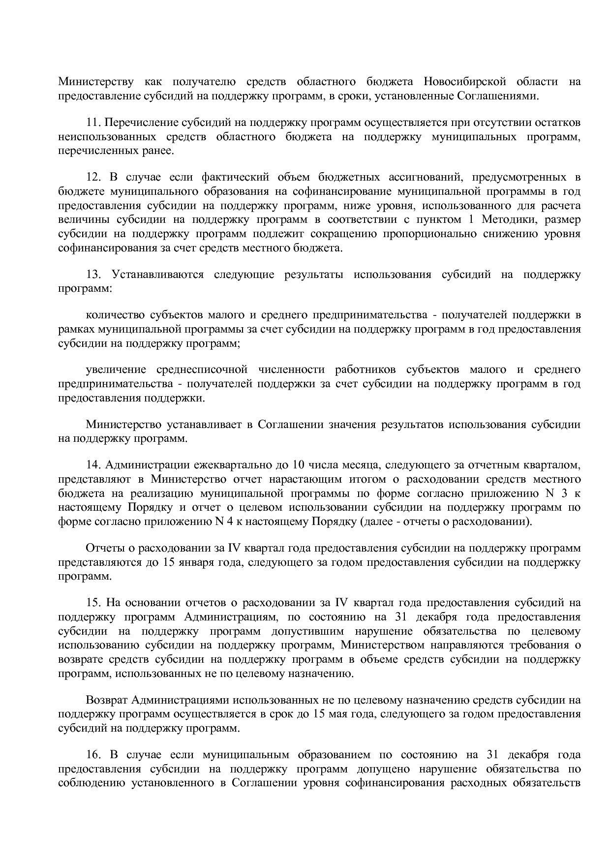 Постановление Правительства Новосибирской области от 31_01_2.pdf