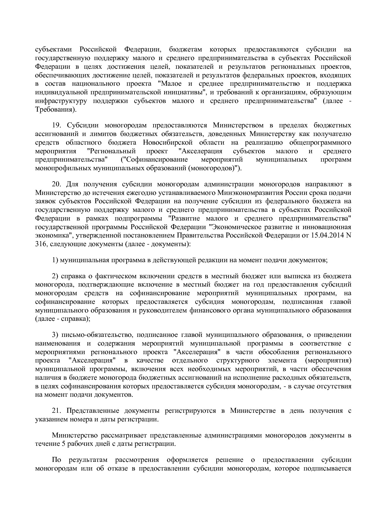 Постановление Правительства Новосибирской области от 31_01_2.pdf