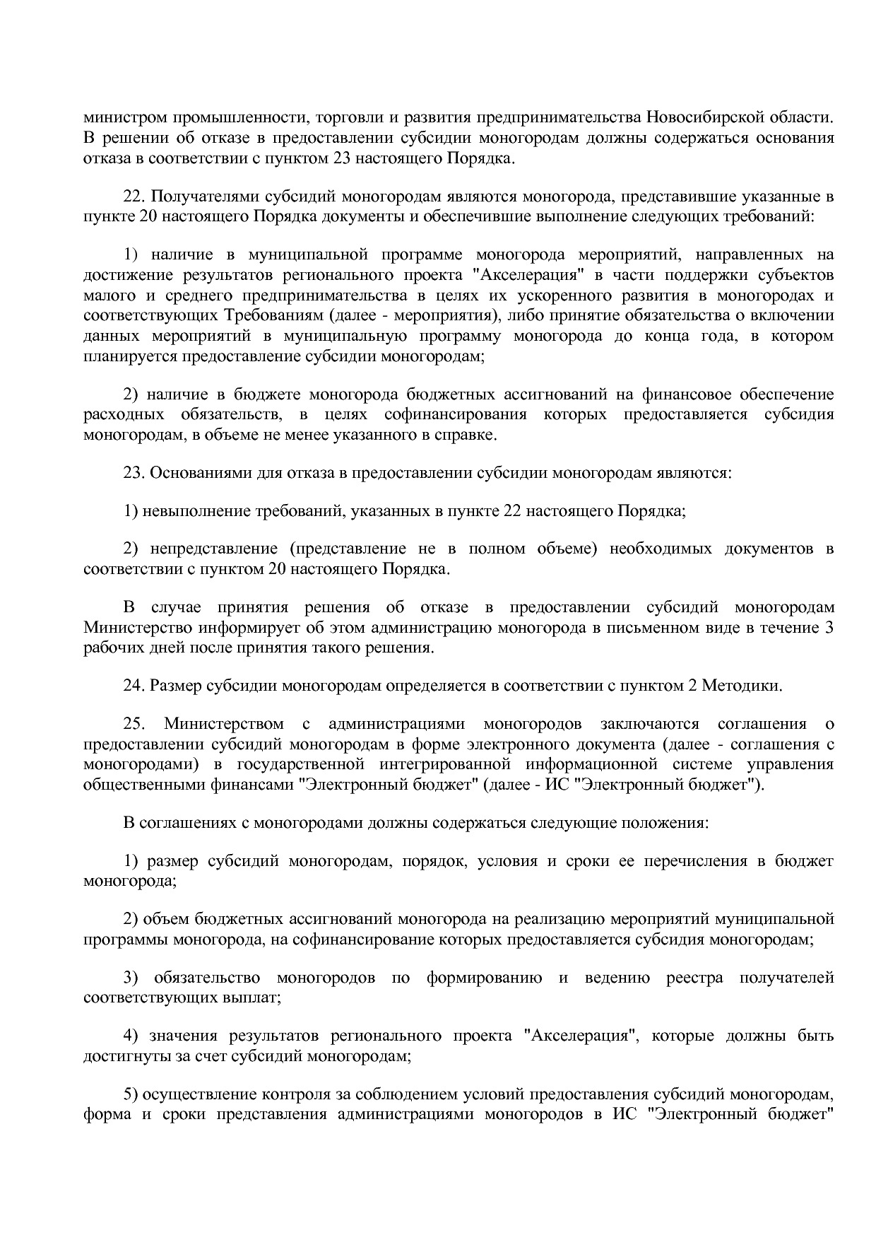 Постановление Правительства Новосибирской области от 31_01_2.pdf
