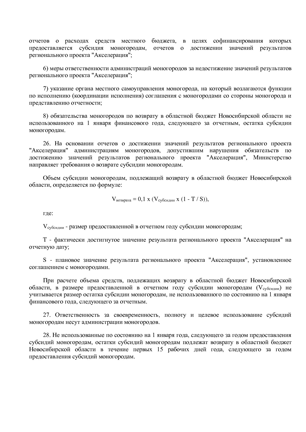 Постановление Правительства Новосибирской области от 31_01_2.pdf