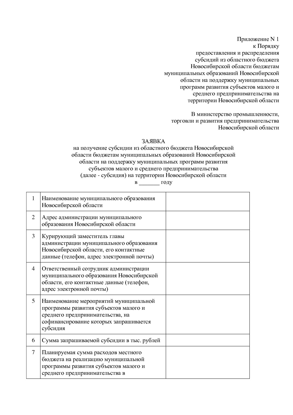 Постановление Правительства Новосибирской области от 31_01_2.pdf