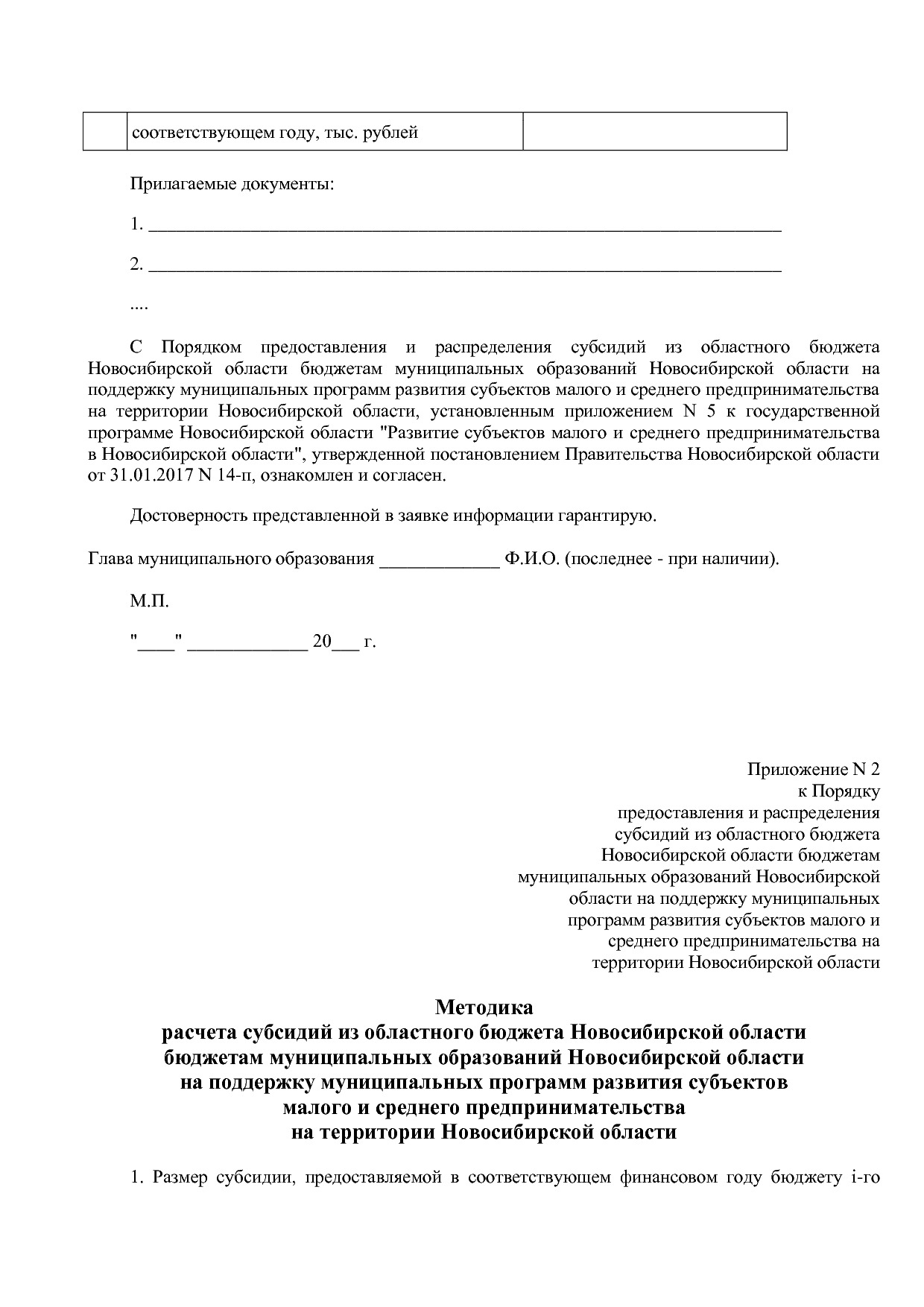 Постановление Правительства Новосибирской области от 31_01_2.pdf