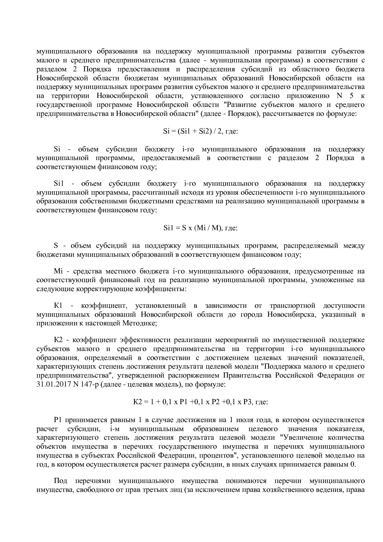 Постановление Правительства Новосибирской области от 31_01_2.pdf