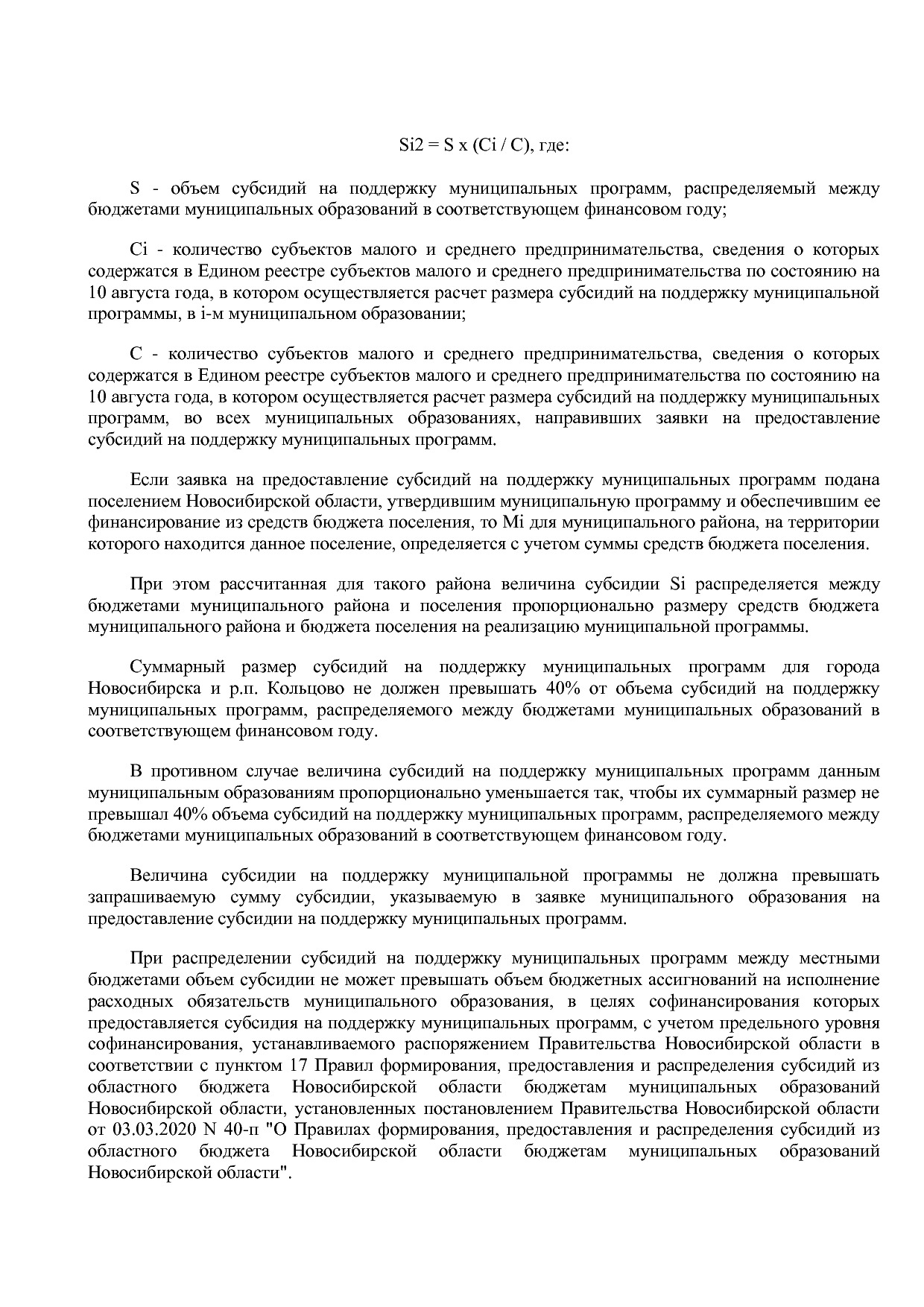 Постановление Правительства Новосибирской области от 31_01_2.pdf