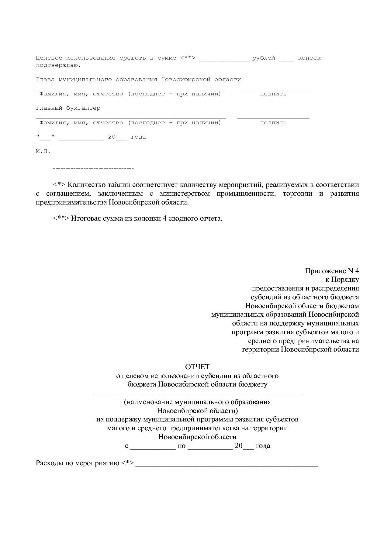 Постановление Правительства Новосибирской области от 31_01_2.pdf