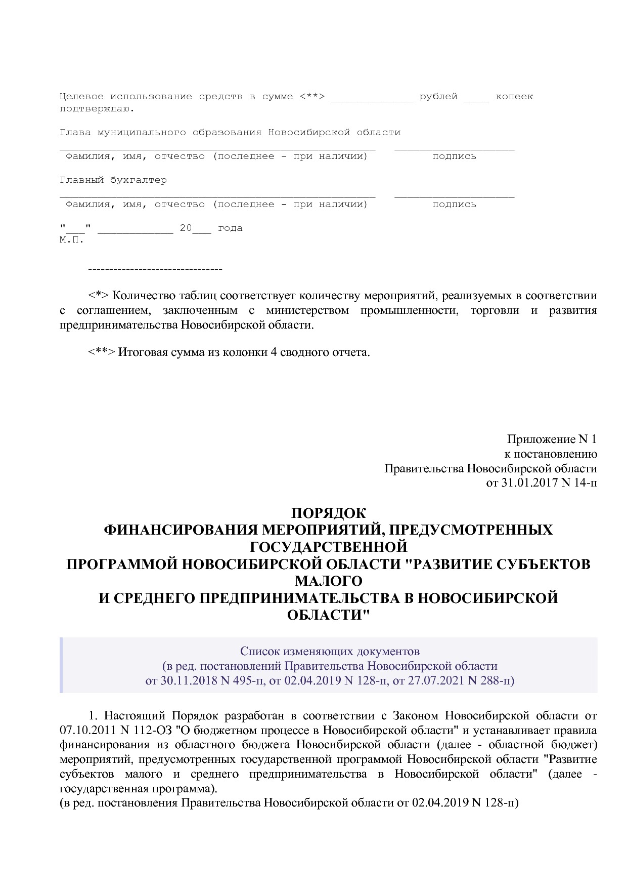 Постановление Правительства Новосибирской области от 31_01_2.pdf