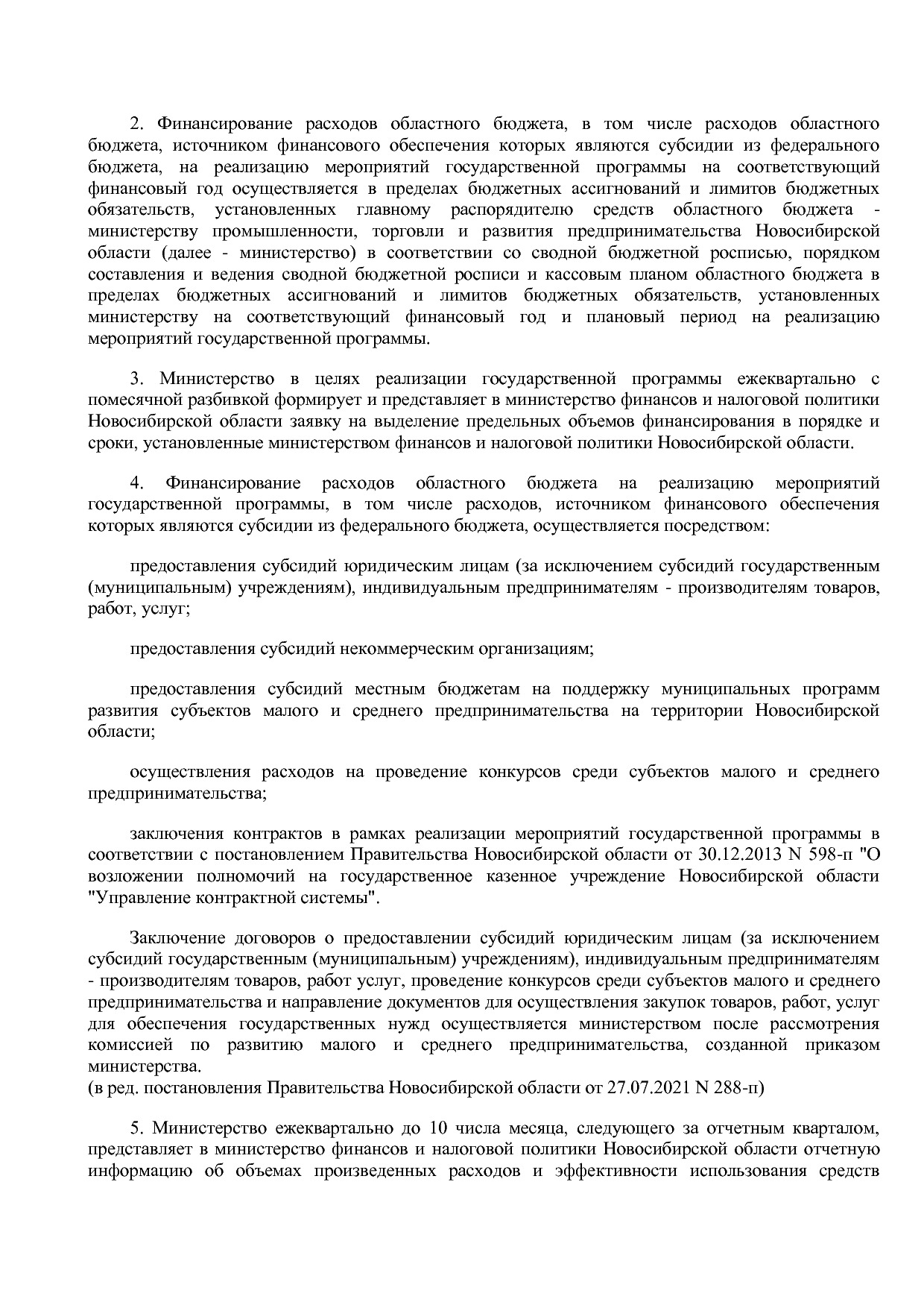 Постановление Правительства Новосибирской области от 31_01_2.pdf
