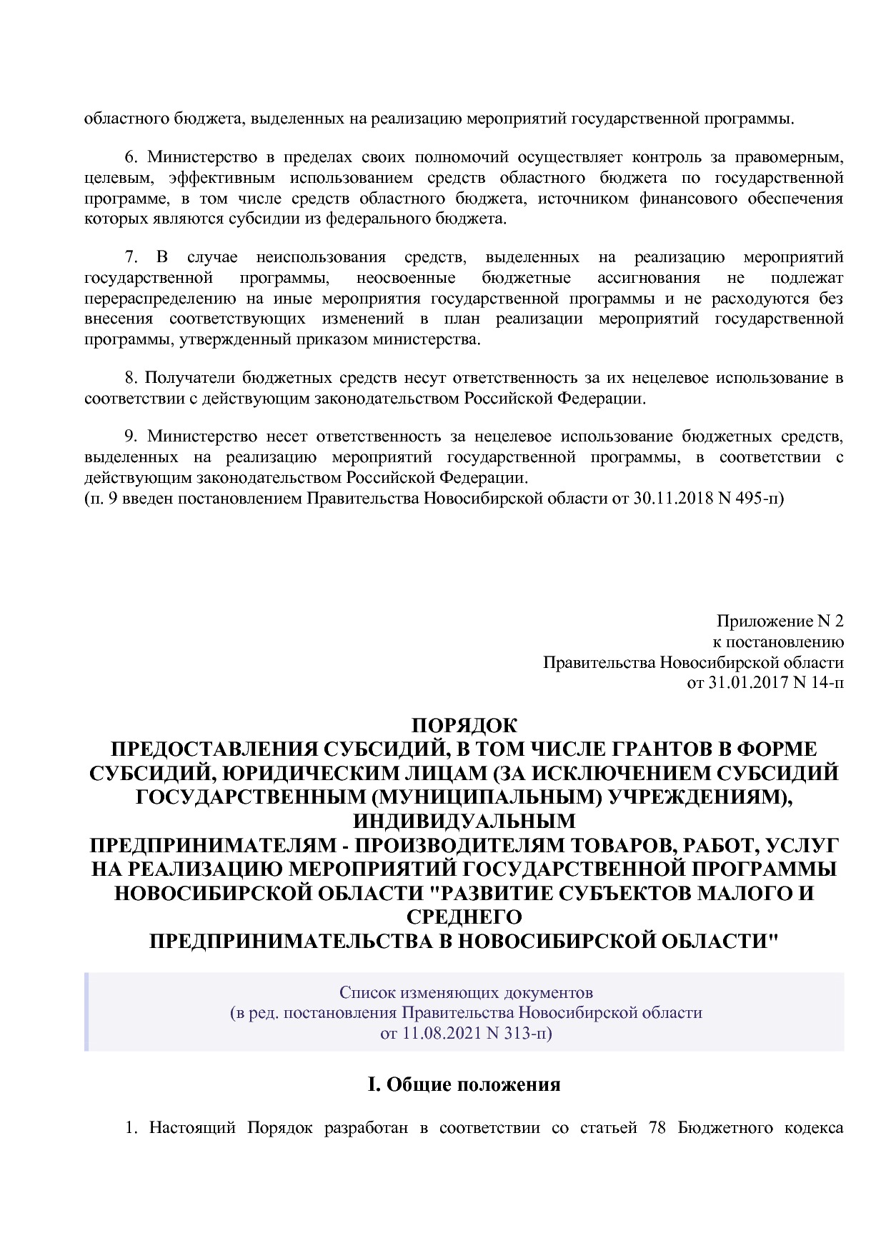 Постановление Правительства Новосибирской области от 31_01_2.pdf