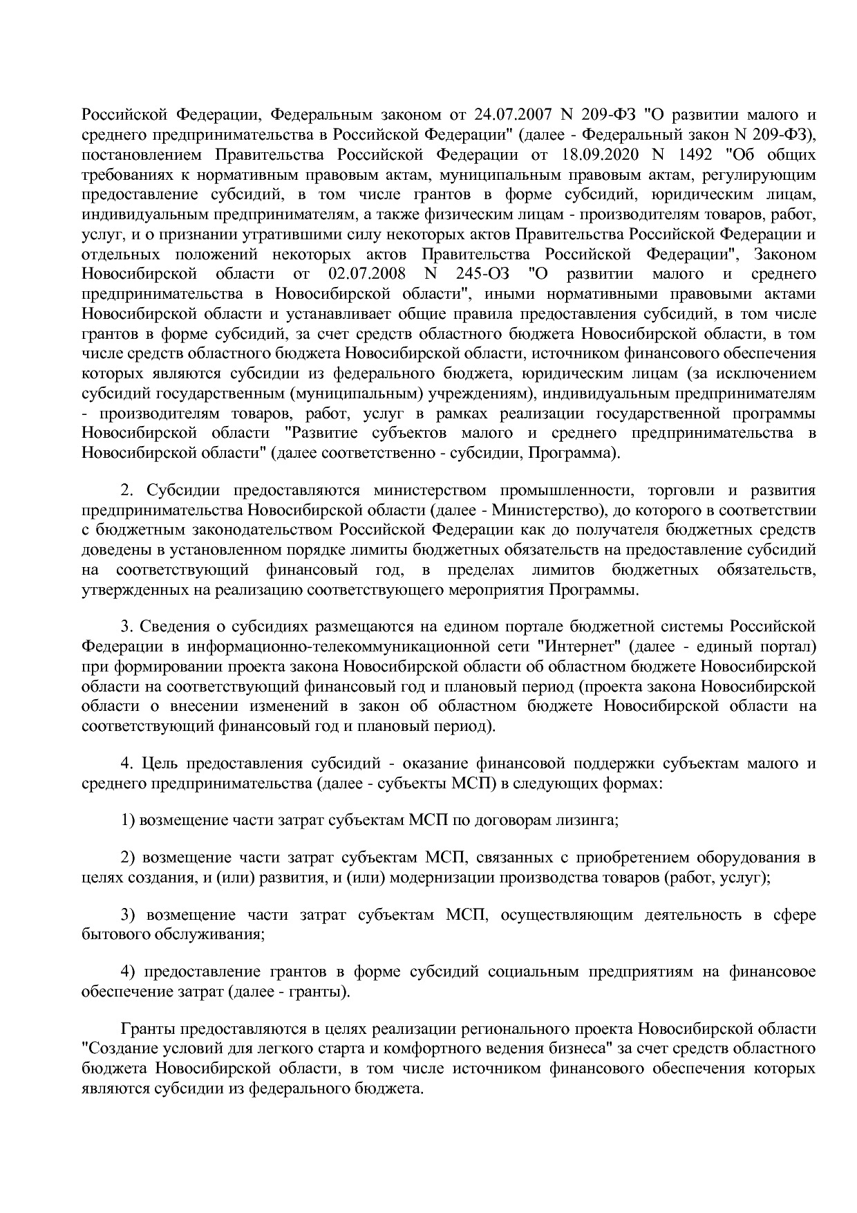 Постановление Правительства Новосибирской области от 31_01_2.pdf