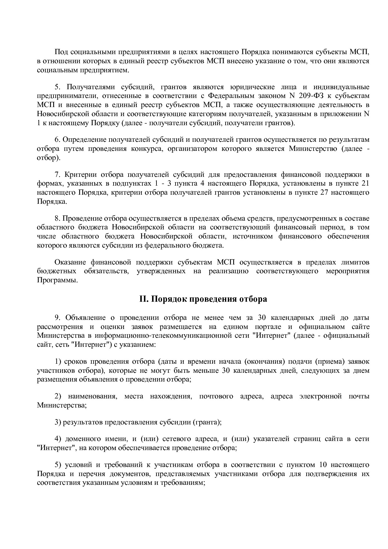 Постановление Правительства Новосибирской области от 31_01_2.pdf